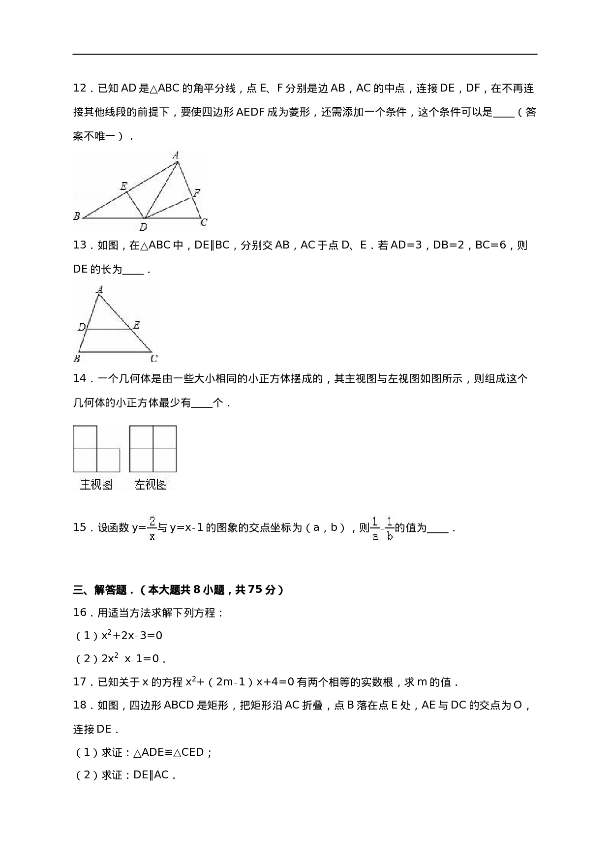 【人教版】九年级上期中数学试卷15 含答案.doc 第3页