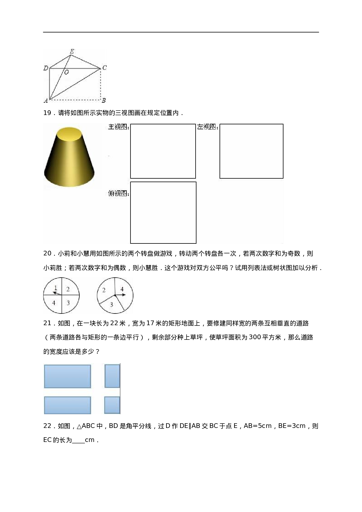 【人教版】九年级上期中数学试卷15 含答案.doc 第4页