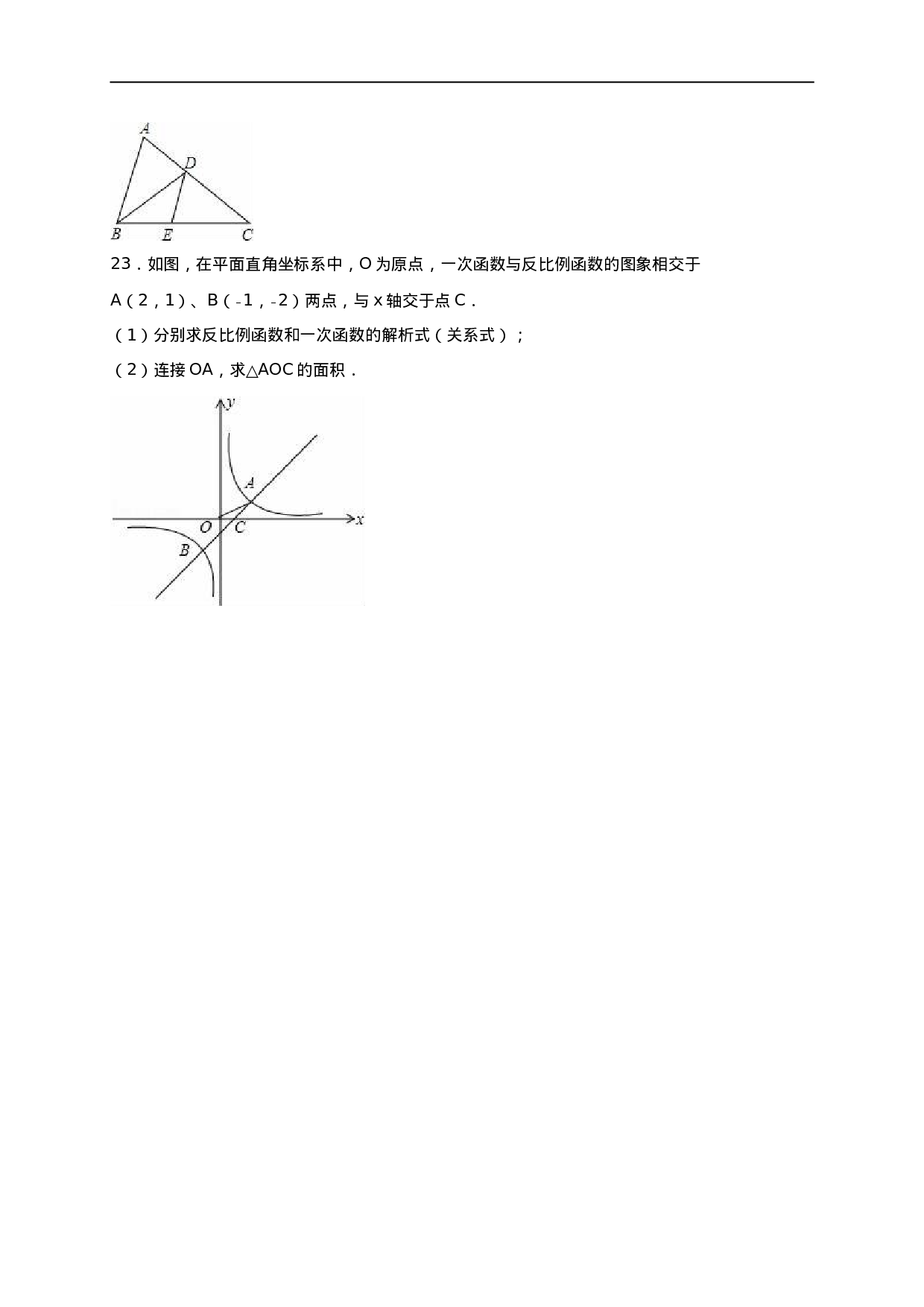 【人教版】九年级上期中数学试卷15 含答案.doc 第5页