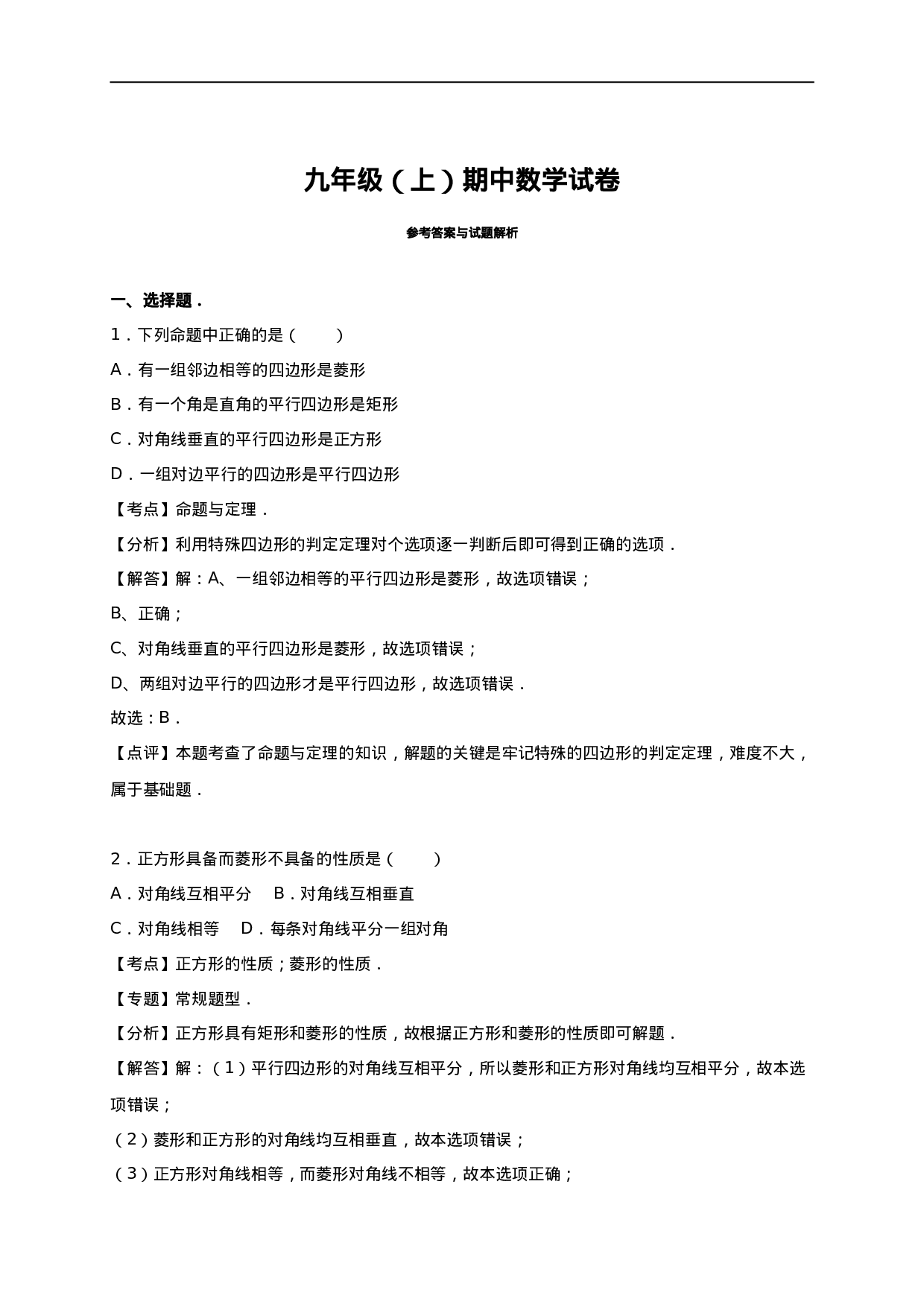 【人教版】九年级上期中数学试卷15 含答案.doc 第6页