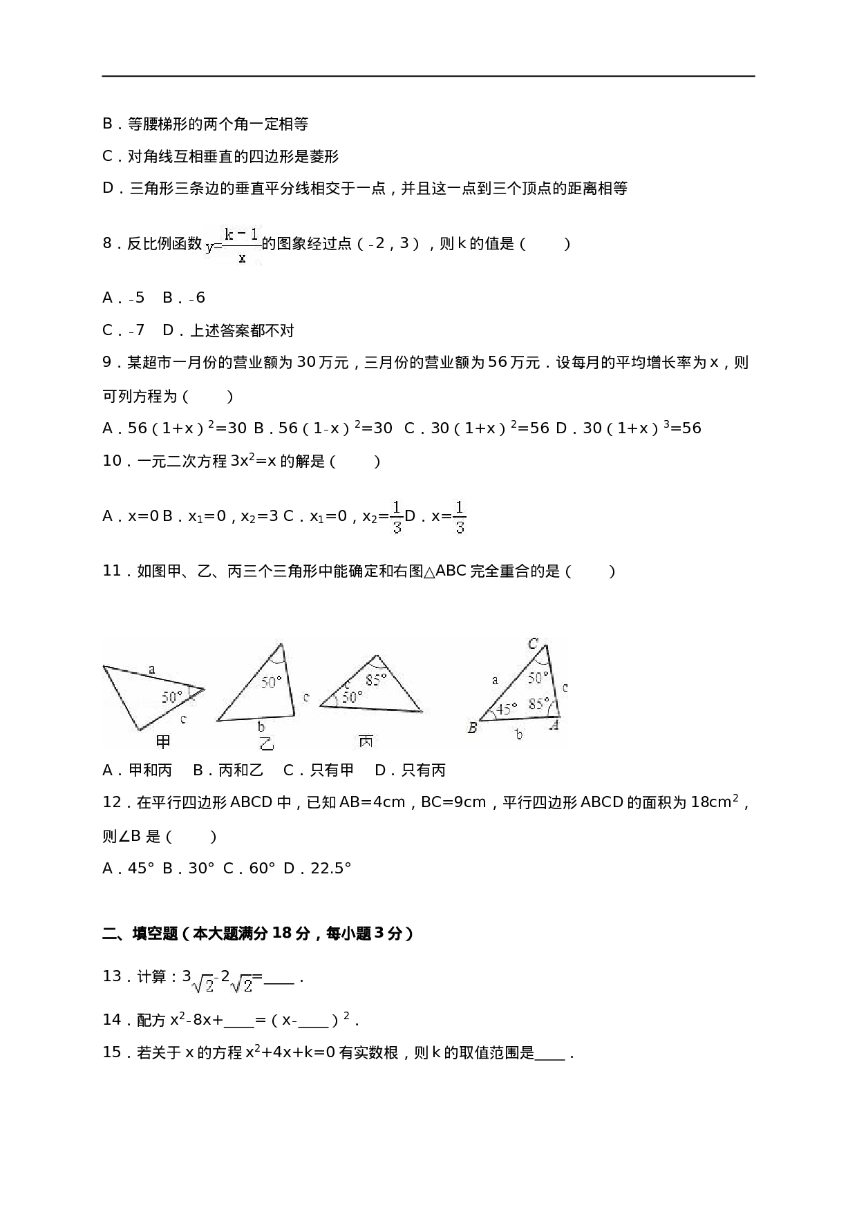 【人教版】九年级上期中数学试卷14 含答案.doc 第2页