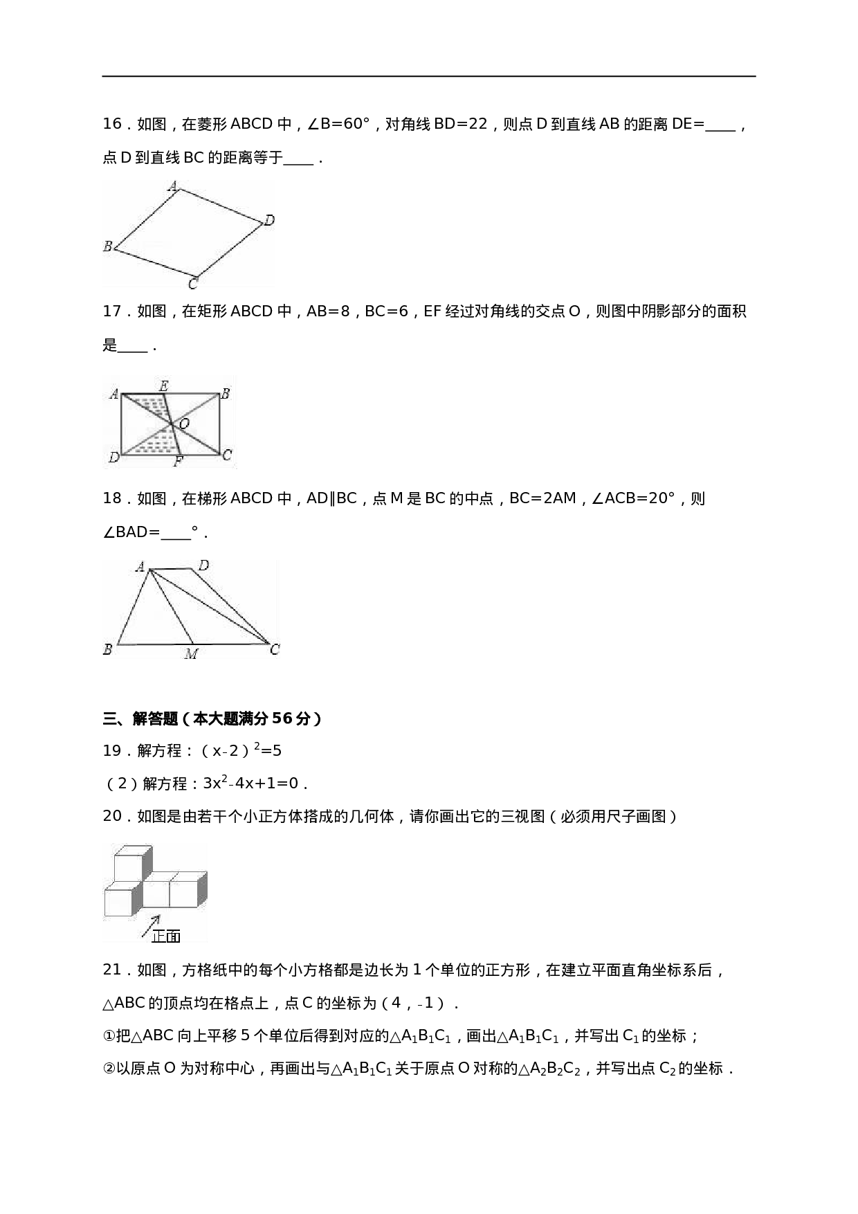 【人教版】九年级上期中数学试卷14 含答案.doc 第3页