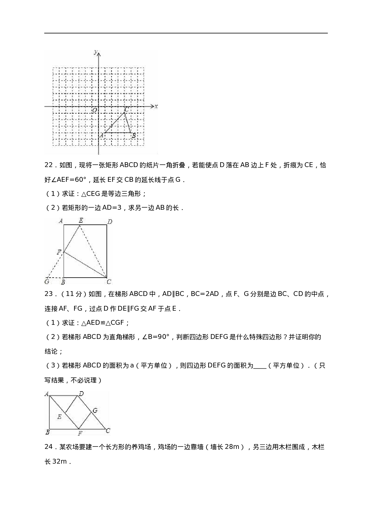 【人教版】九年级上期中数学试卷14 含答案.doc 第4页