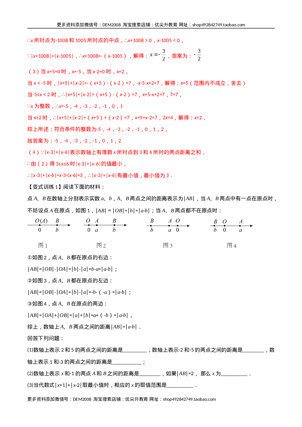 专题01 绝对值的三种化简方法（解析版）（人教版）.docx 第4页
