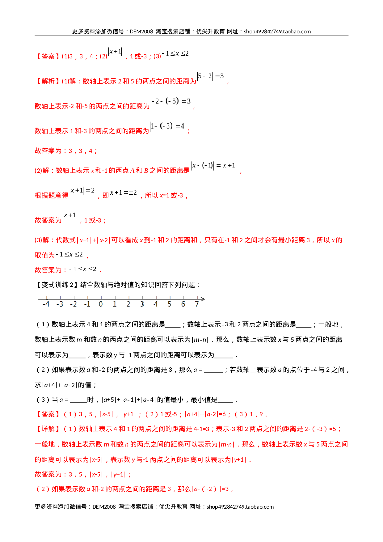 专题01 绝对值的三种化简方法（解析版）（人教版）.docx 第5页