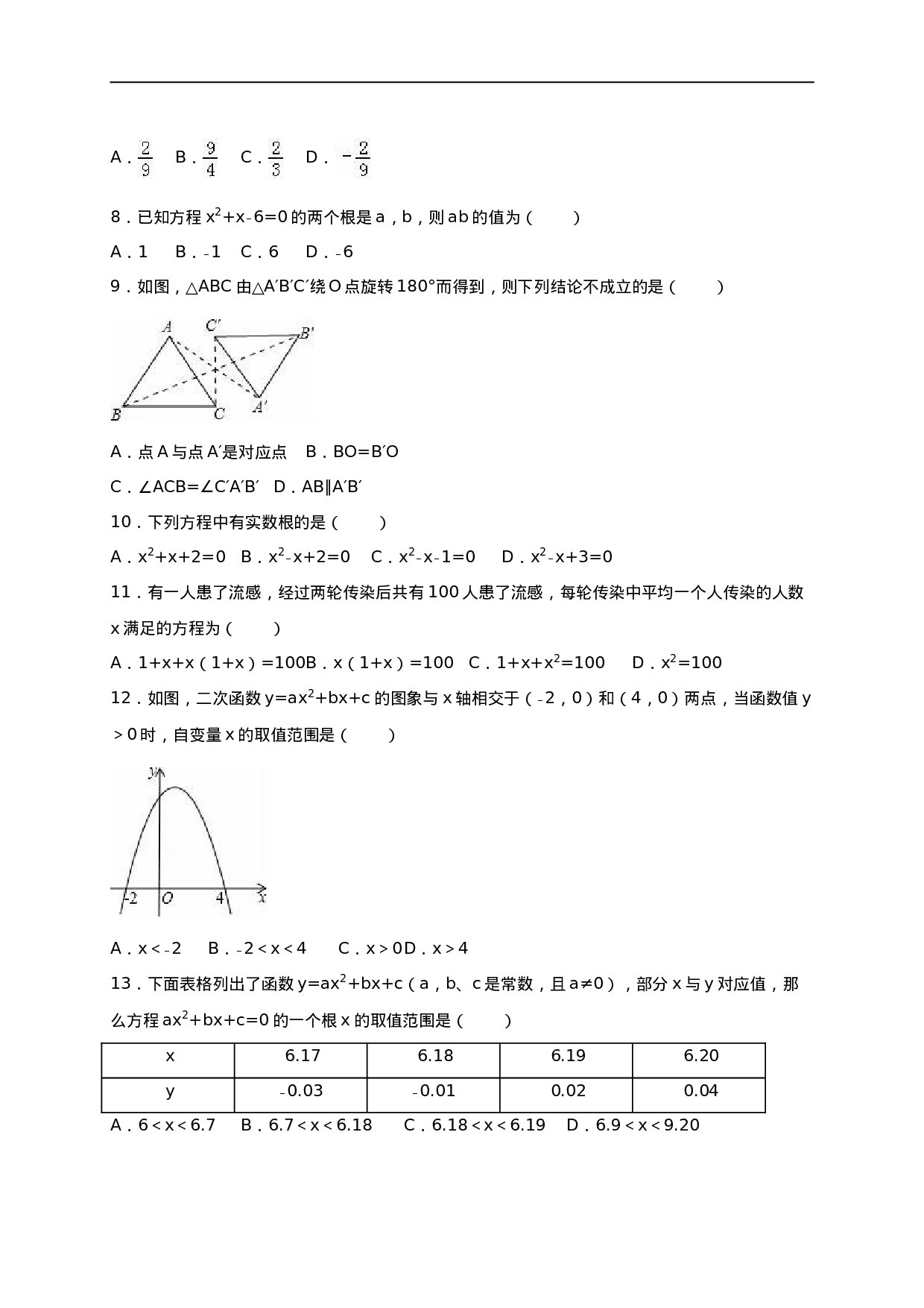 【人教版】九年级上期中数学试卷11 含答案.doc 第2页