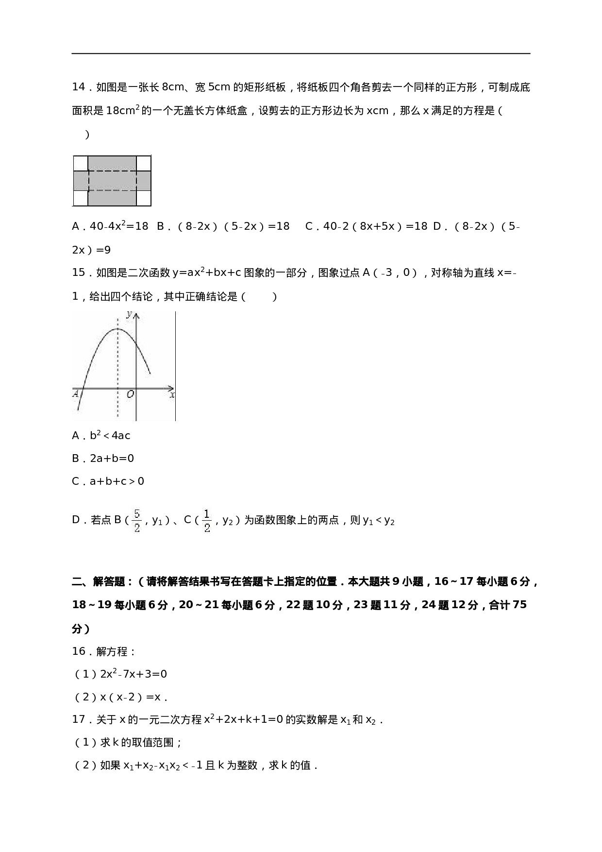 【人教版】九年级上期中数学试卷11 含答案.doc 第3页