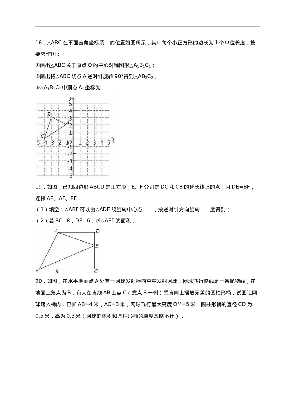 【人教版】九年级上期中数学试卷11 含答案.doc 第4页