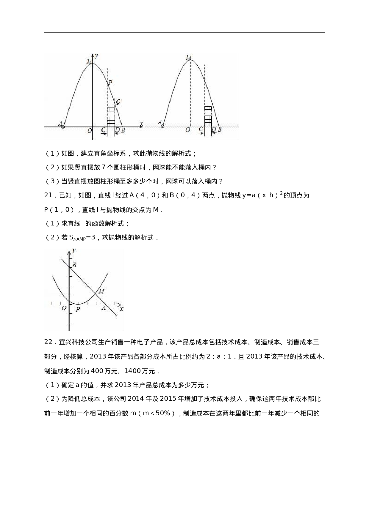 【人教版】九年级上期中数学试卷11 含答案.doc 第5页