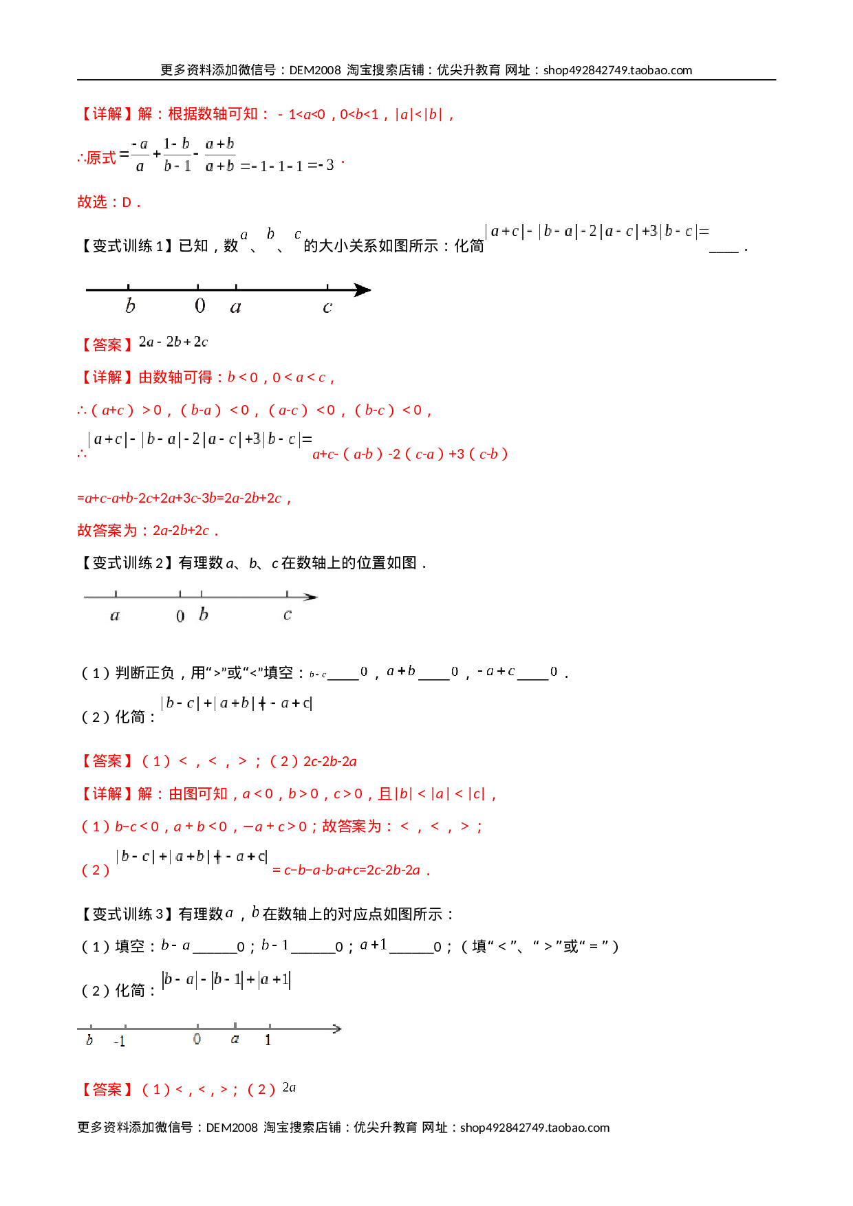 专题01 绝对值的三种化简方法（解析版）（人教版）(1).docx 第2页