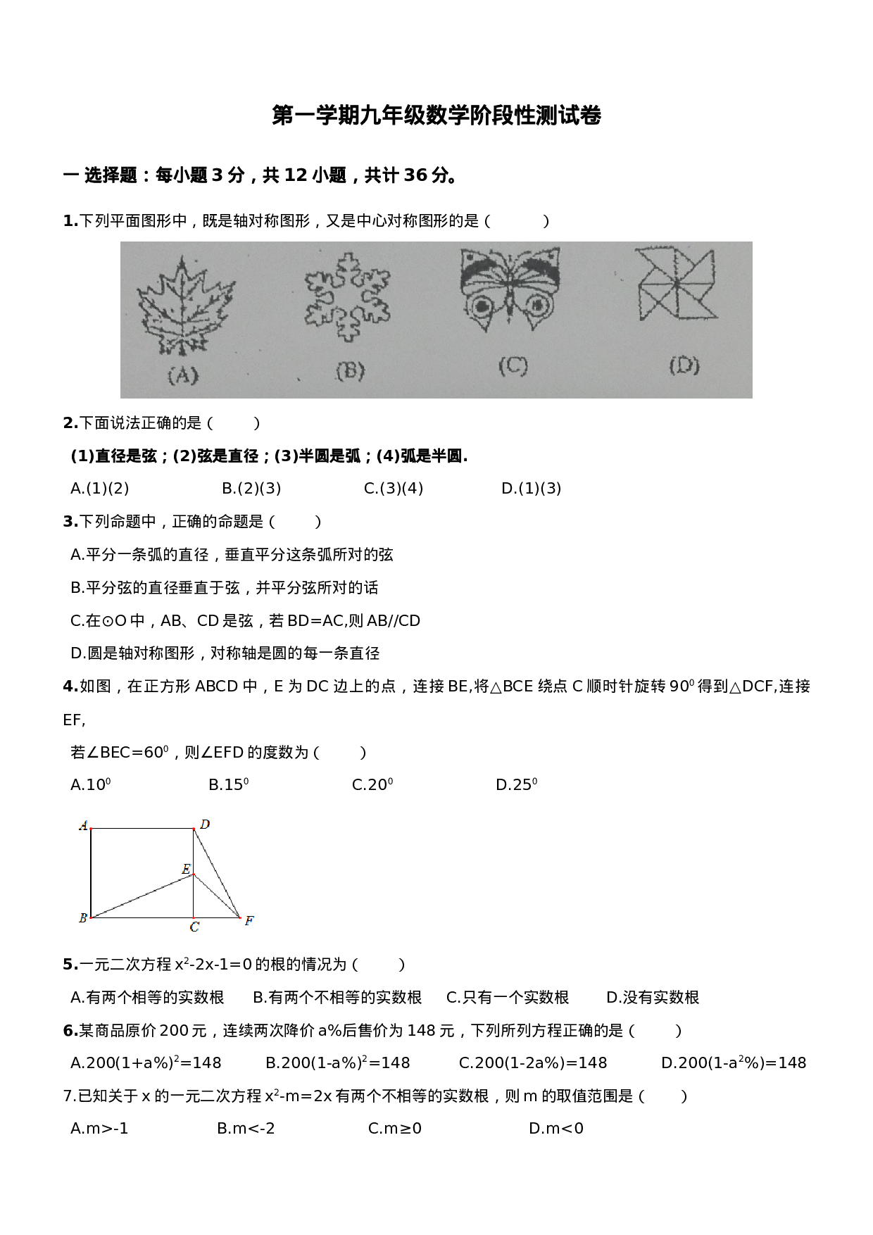 【人教版】九年级上期中数学试卷10 含答案.doc 第1页