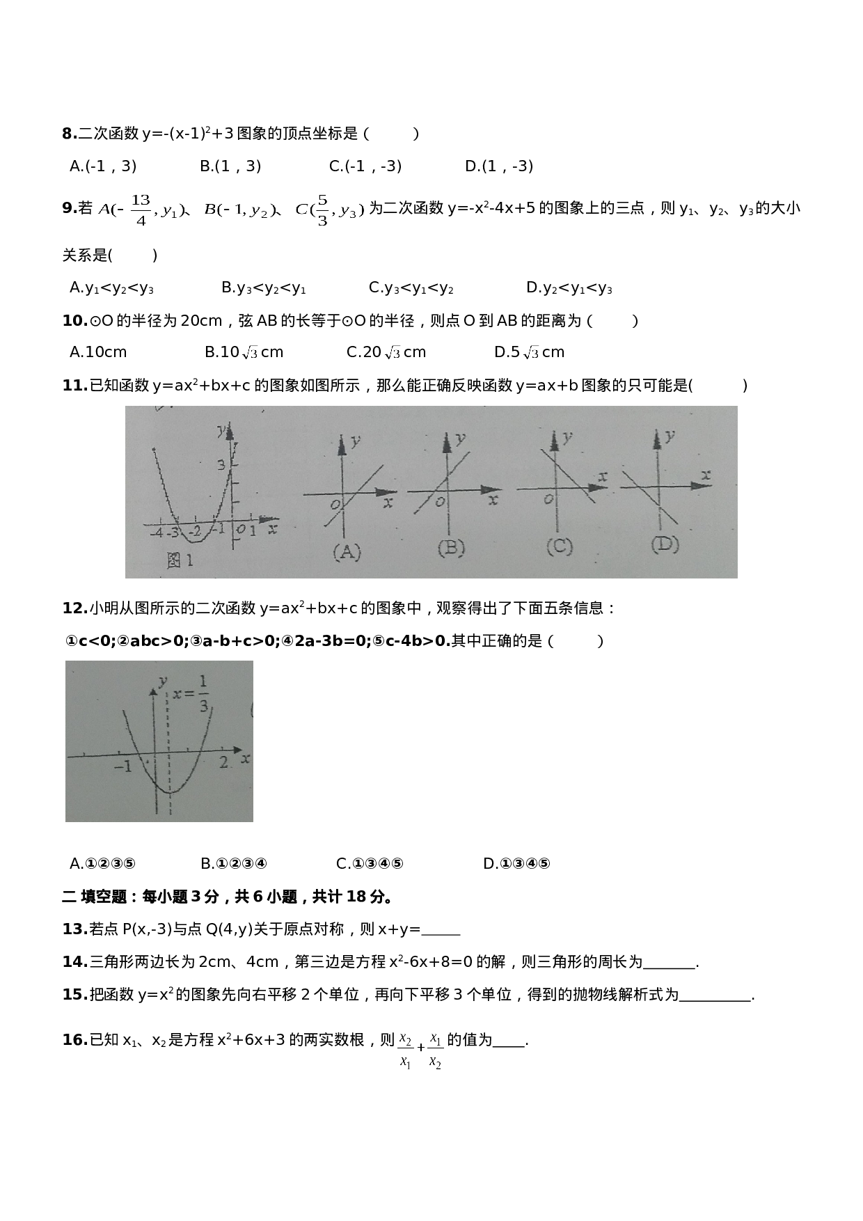 【人教版】九年级上期中数学试卷10 含答案.doc 第2页