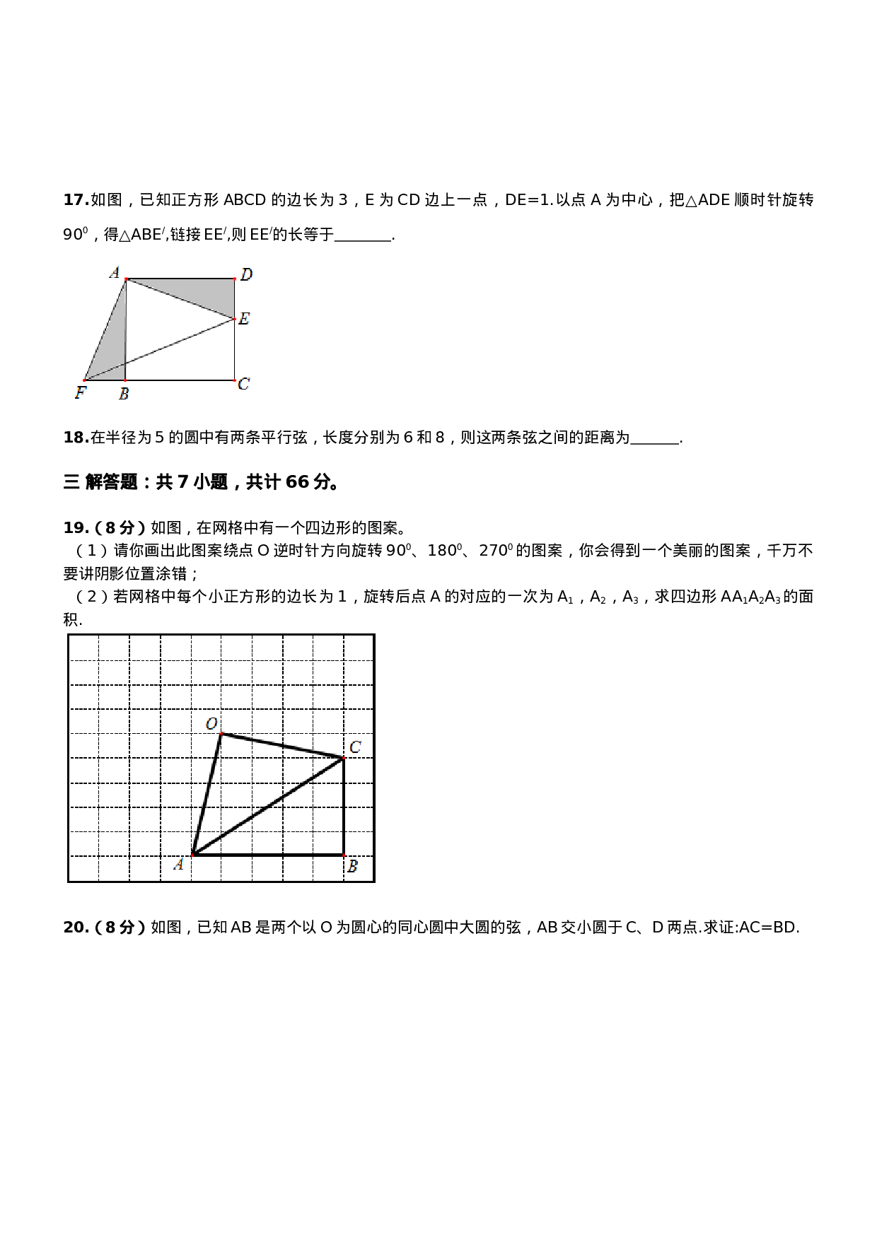 【人教版】九年级上期中数学试卷10 含答案.doc 第3页