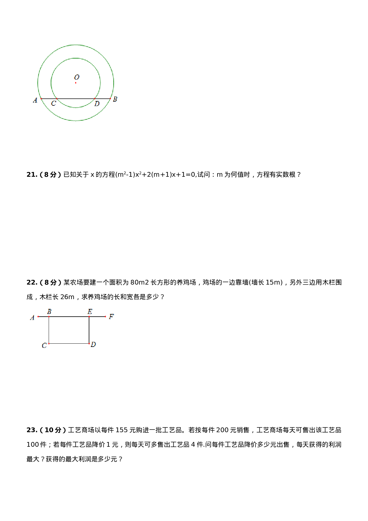 【人教版】九年级上期中数学试卷10 含答案.doc 第4页