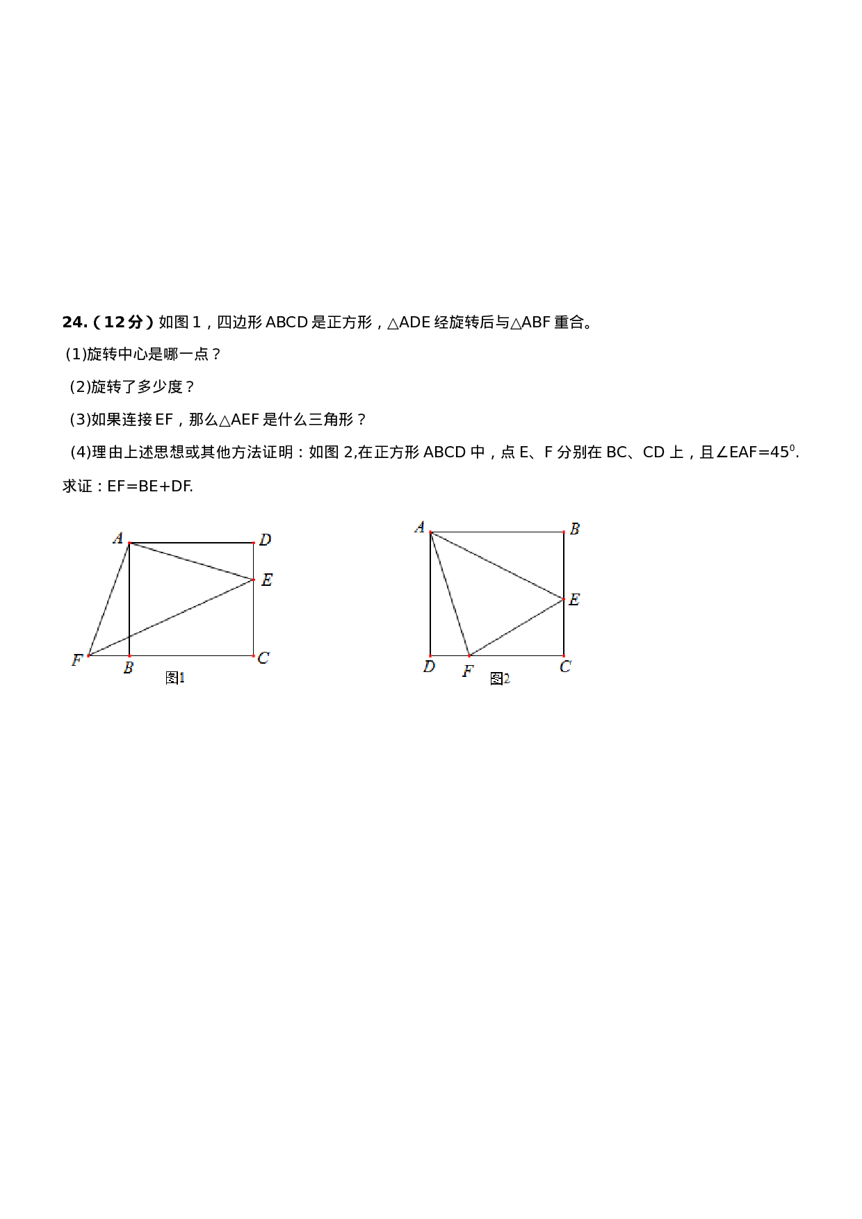【人教版】九年级上期中数学试卷10 含答案.doc 第5页