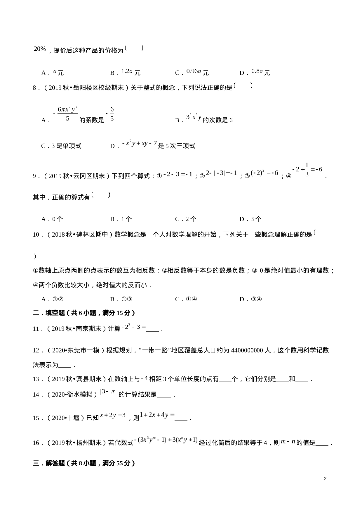 学易金卷：2020-2021学年七年级数学上学期期中测试卷06（人教版）（原卷版）.docx 第2页