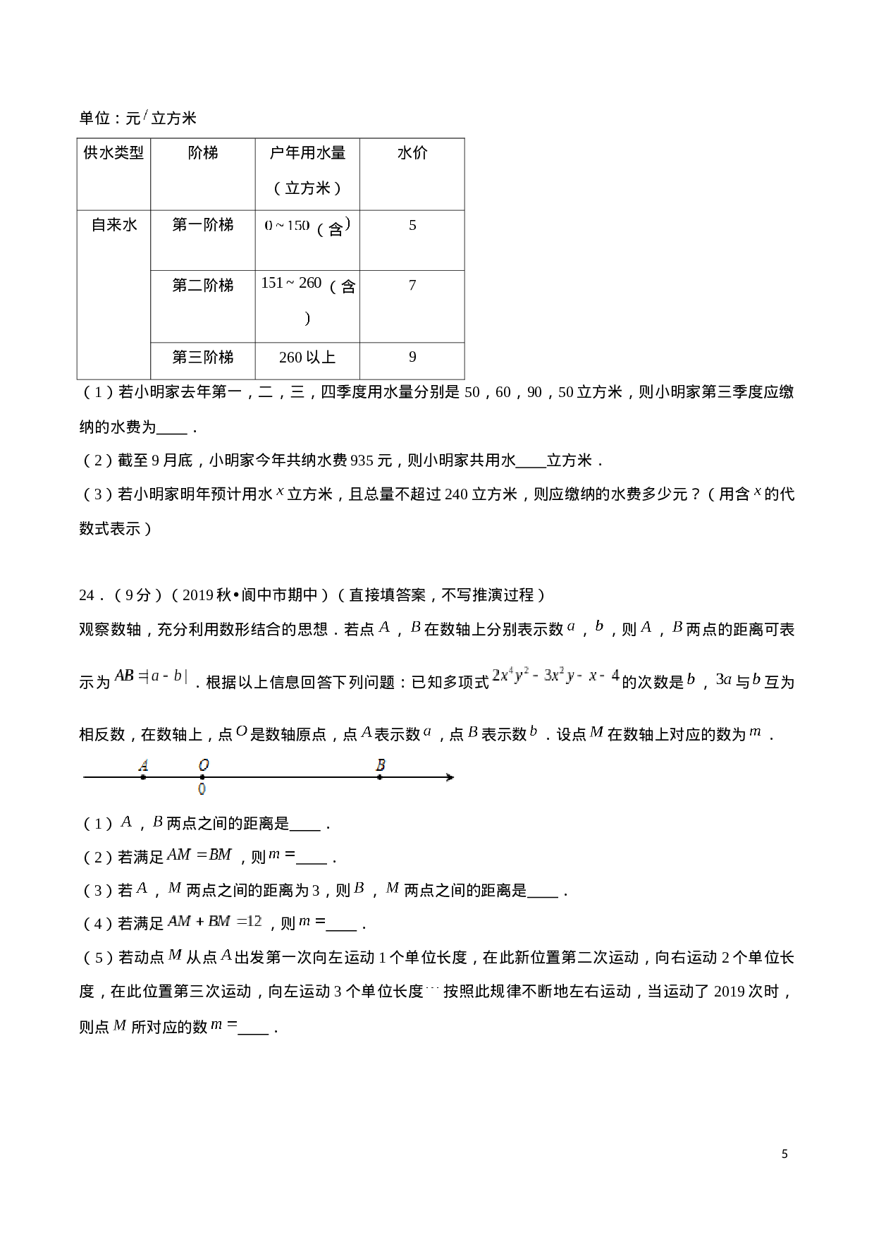 学易金卷：2020-2021学年七年级数学上学期期中测试卷06（人教版）（原卷版）.docx 第5页