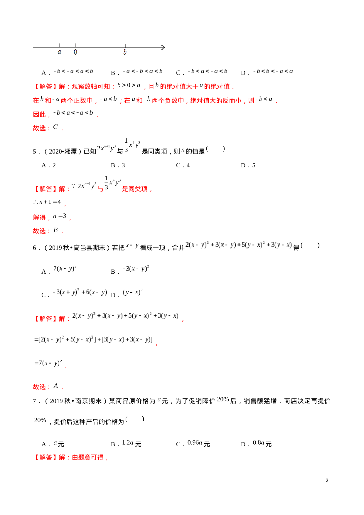 学易金卷：2020-2021学年七年级数学上学期期中测试卷06（人教版）（解析版）.docx 第2页