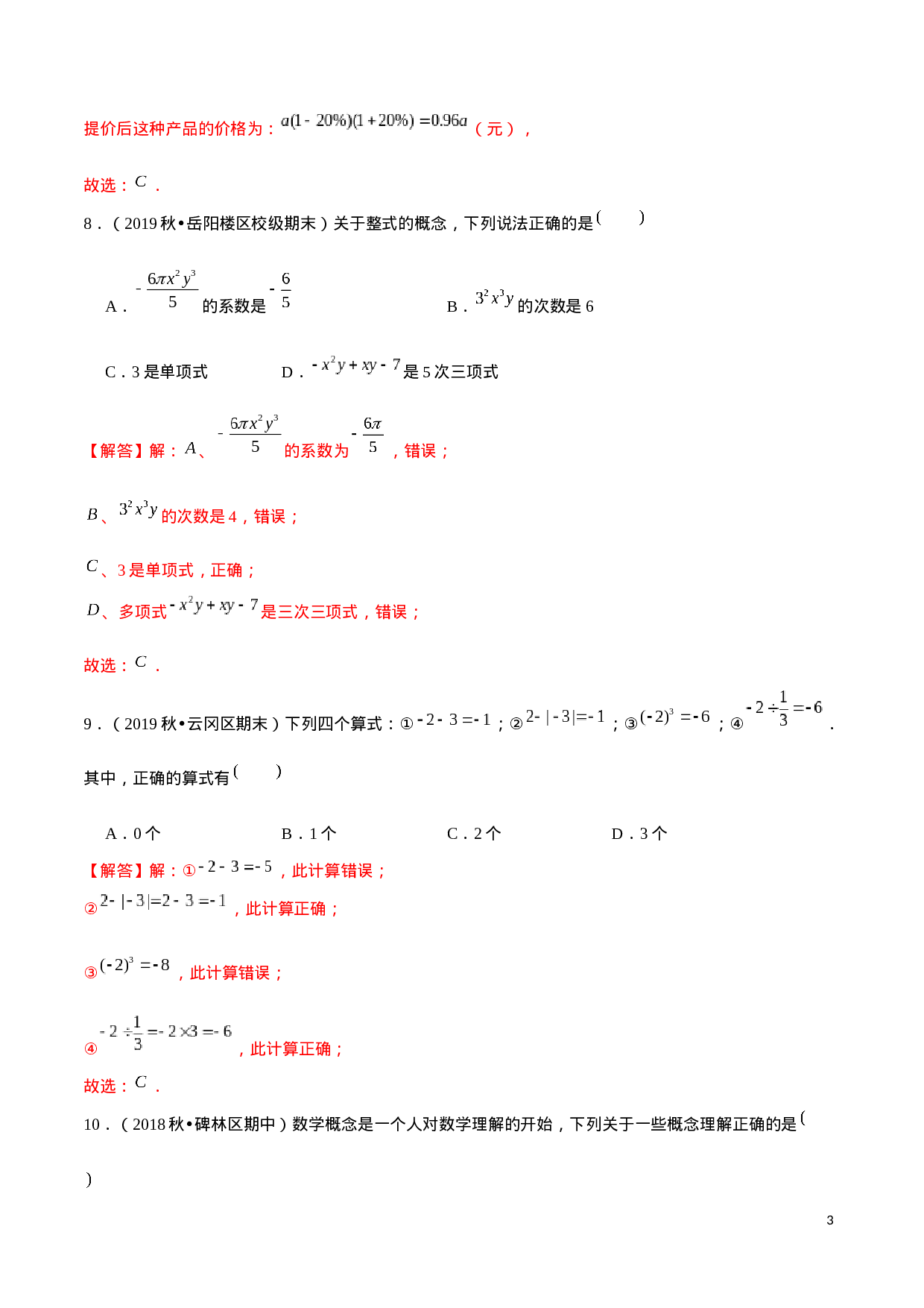 学易金卷：2020-2021学年七年级数学上学期期中测试卷06（人教版）（解析版）.docx 第3页