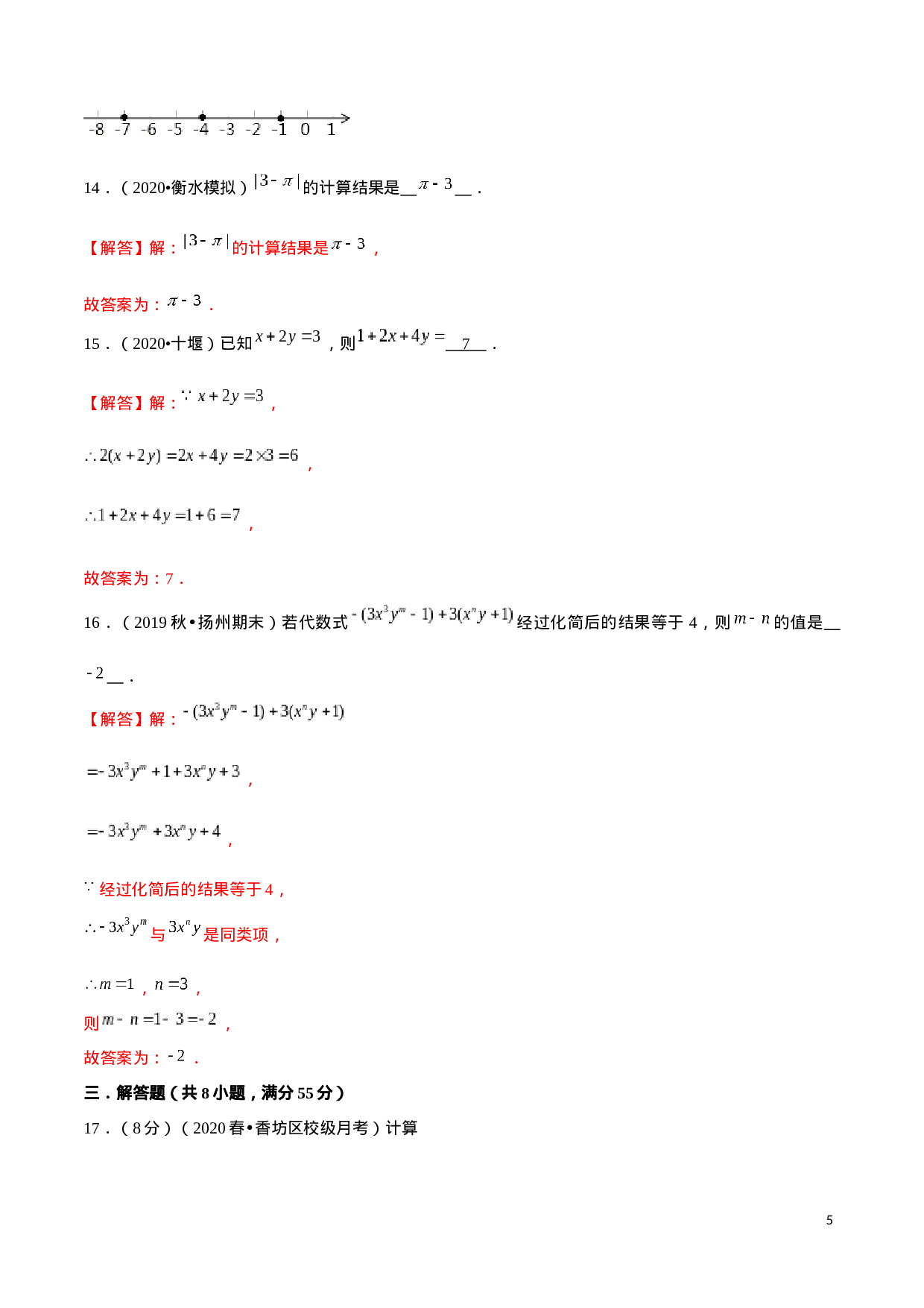 学易金卷：2020-2021学年七年级数学上学期期中测试卷06（人教版）（解析版）.docx 第5页