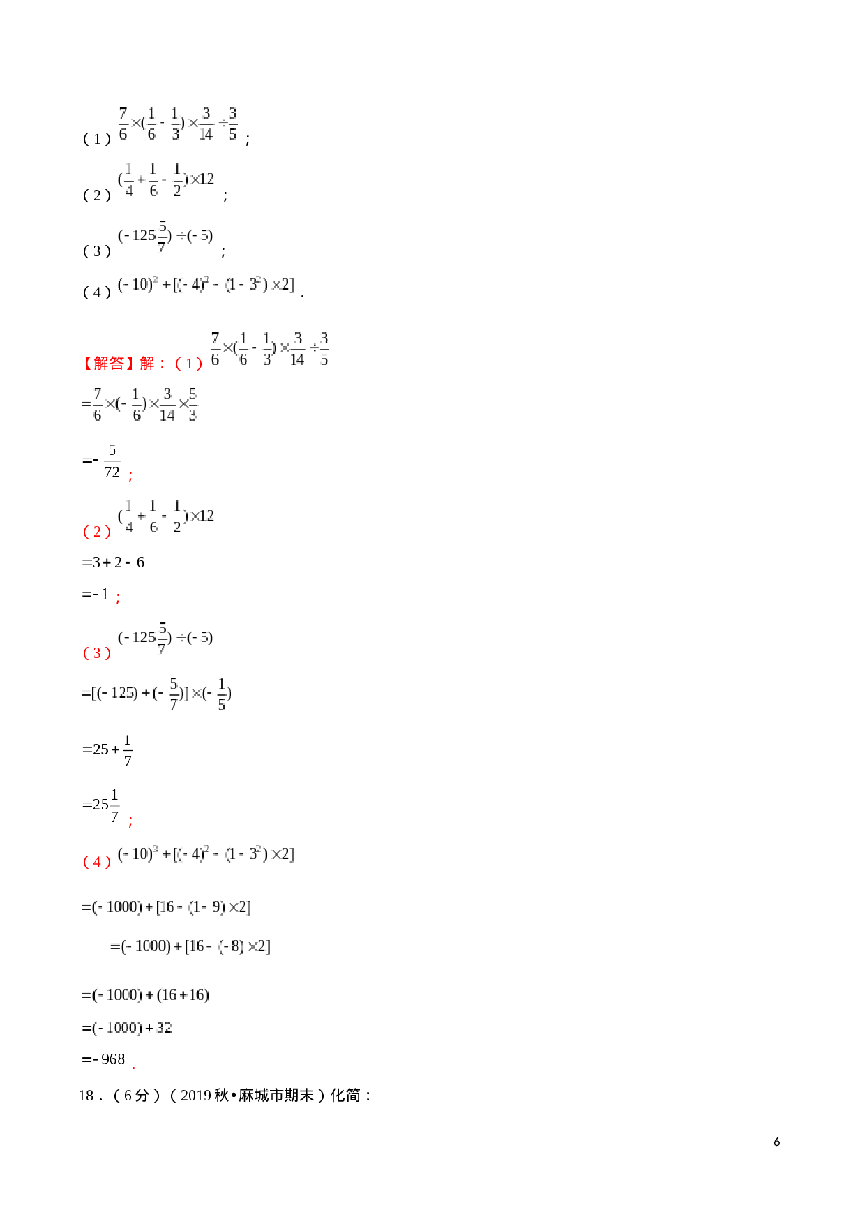 学易金卷：2020-2021学年七年级数学上学期期中测试卷06（人教版）（解析版）.docx 第6页