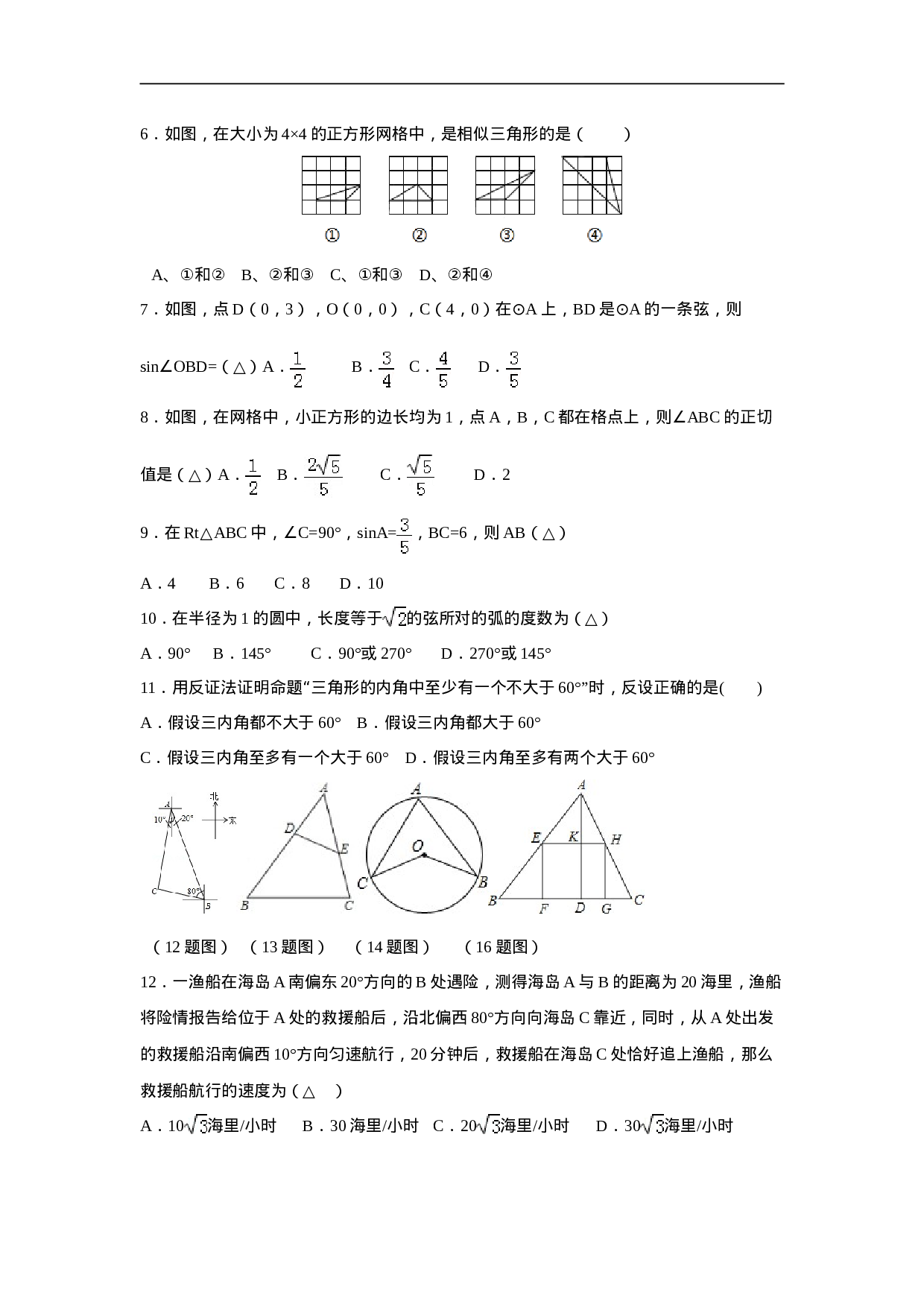 【人教版】九年级上期中数学试卷8 含答案.doc 第2页