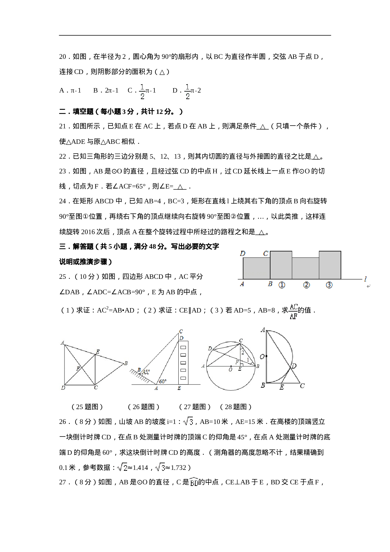 【人教版】九年级上期中数学试卷8 含答案.doc 第4页