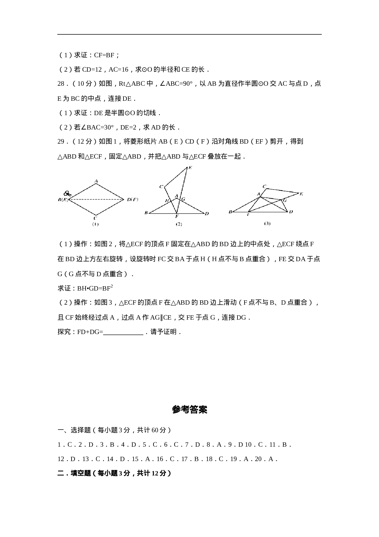【人教版】九年级上期中数学试卷8 含答案.doc 第5页