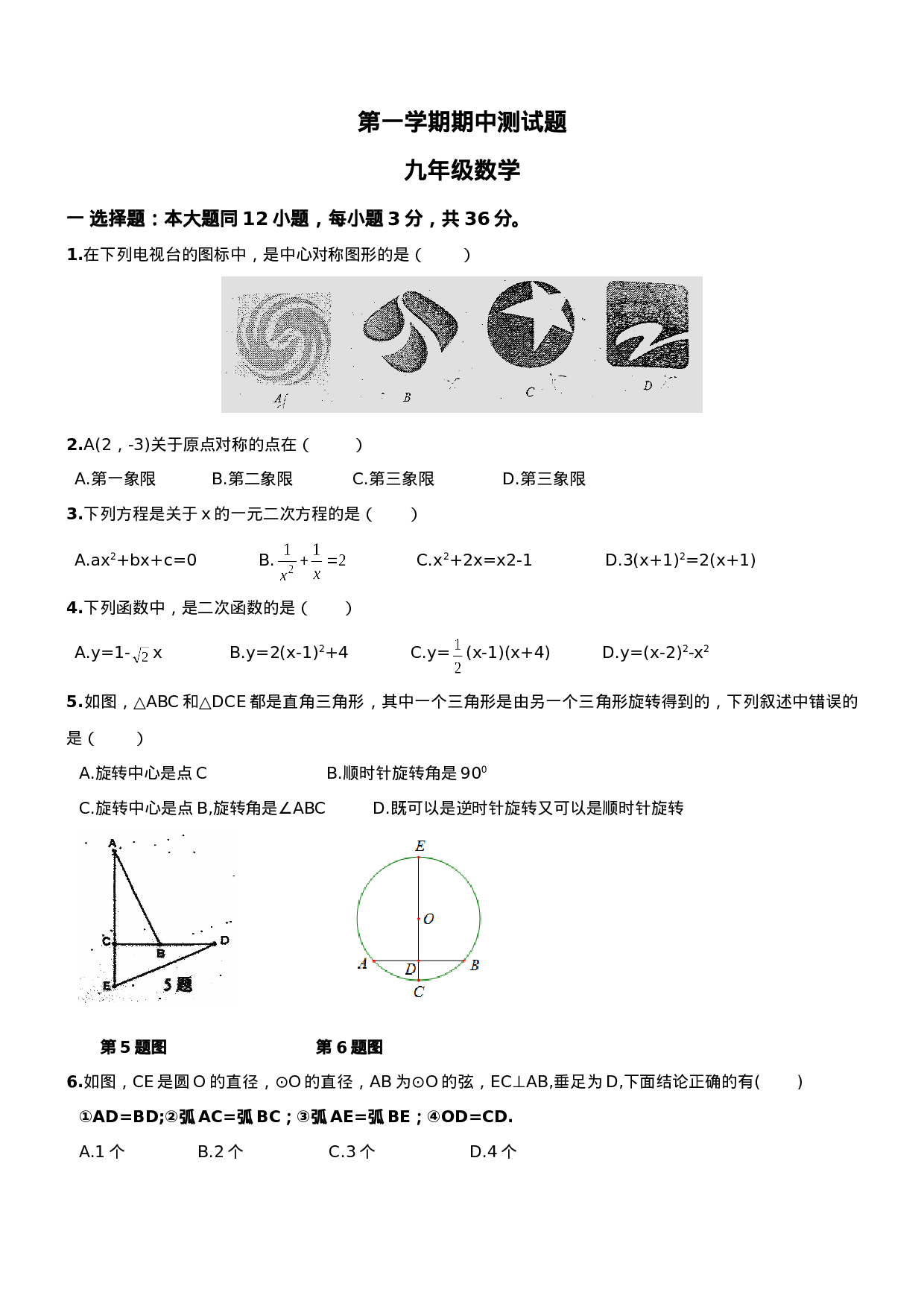 【人教版】九年级上期中数学试卷7 含答案.doc 第1页