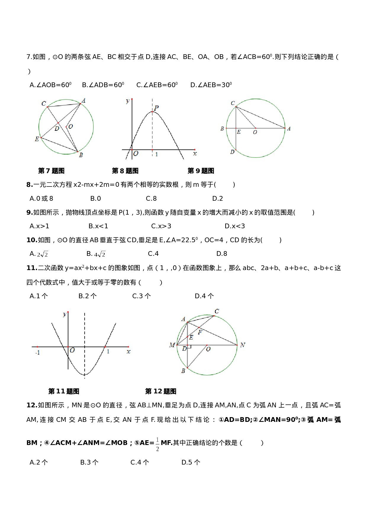 【人教版】九年级上期中数学试卷7 含答案.doc 第2页