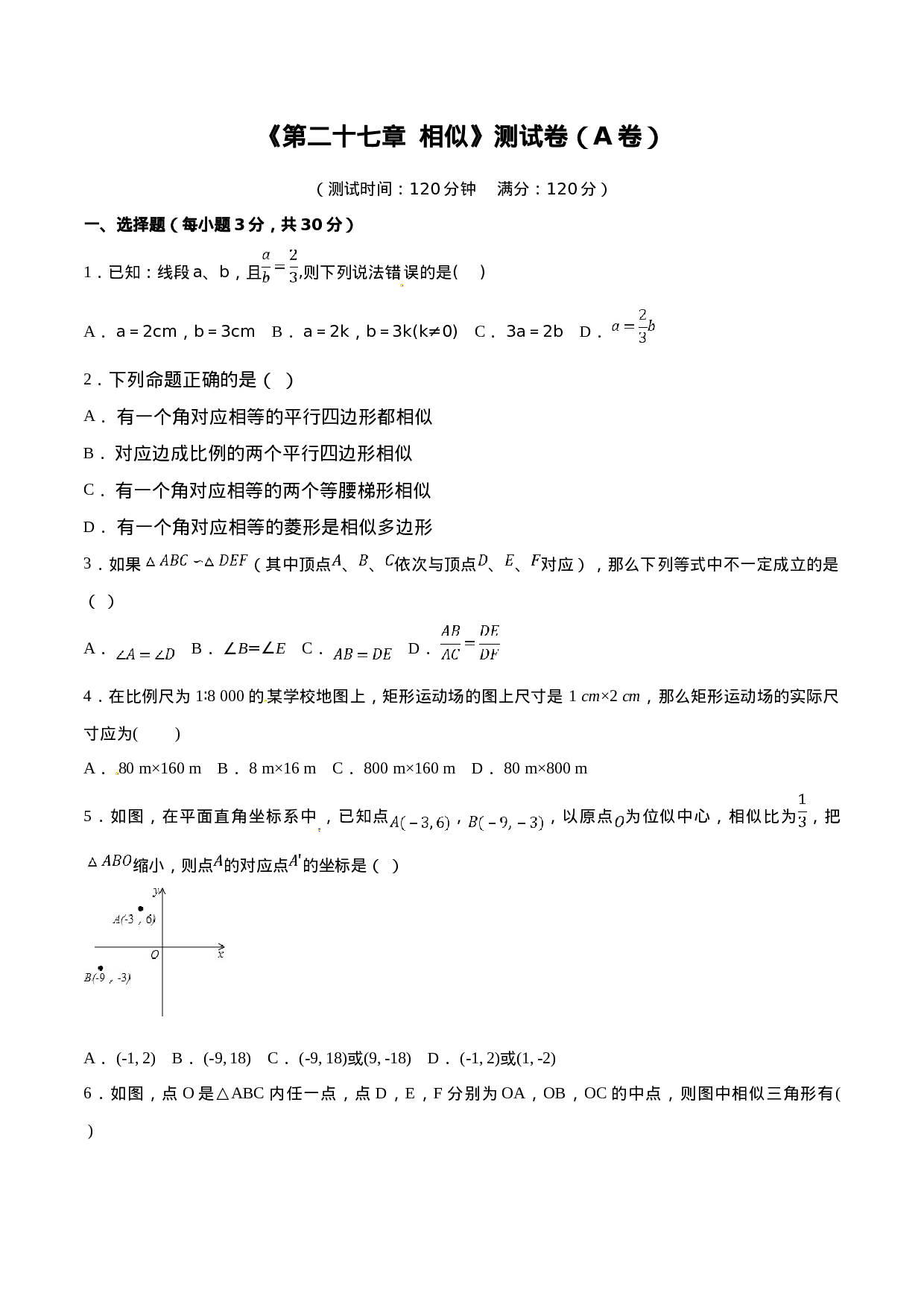 第27章 相似（A卷）.doc 第1页