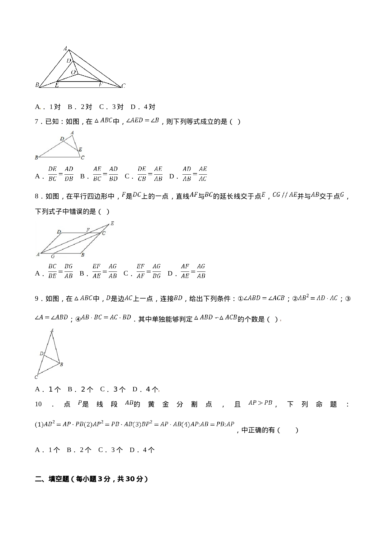 第27章 相似（A卷）.doc 第2页