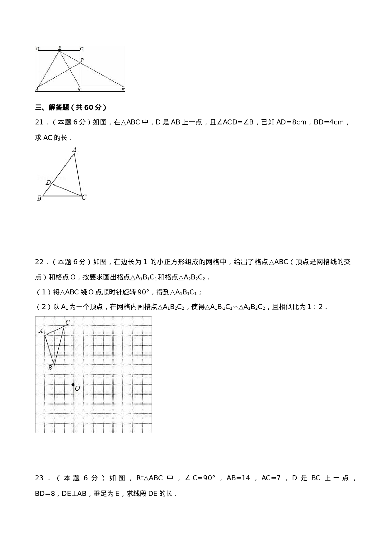 第27章 相似（A卷）.doc 第5页