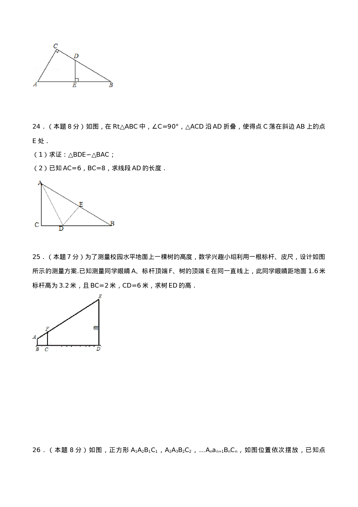 第27章 相似（A卷）.doc 第6页