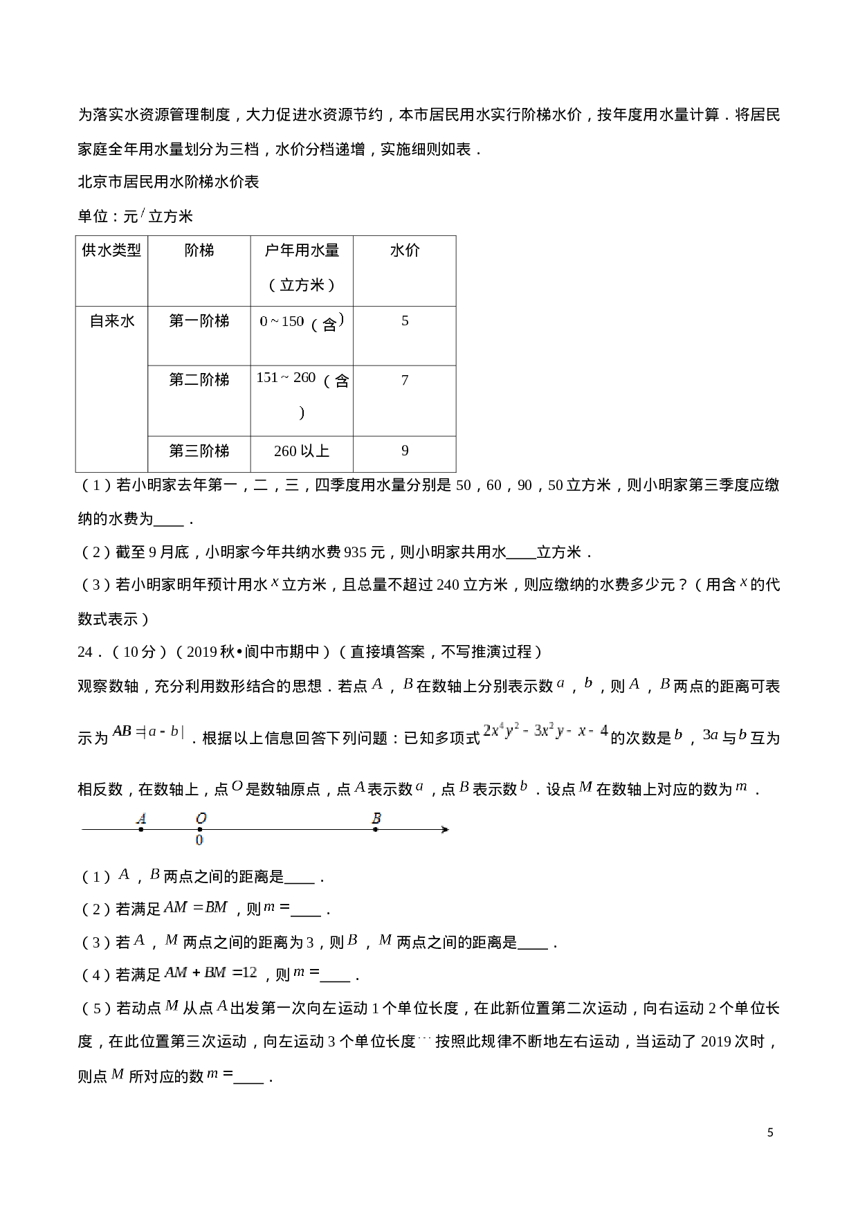 学易金卷：2020-2021学年七年级数学上学期期中测试卷05（人教版）（原卷版）.docx 第5页