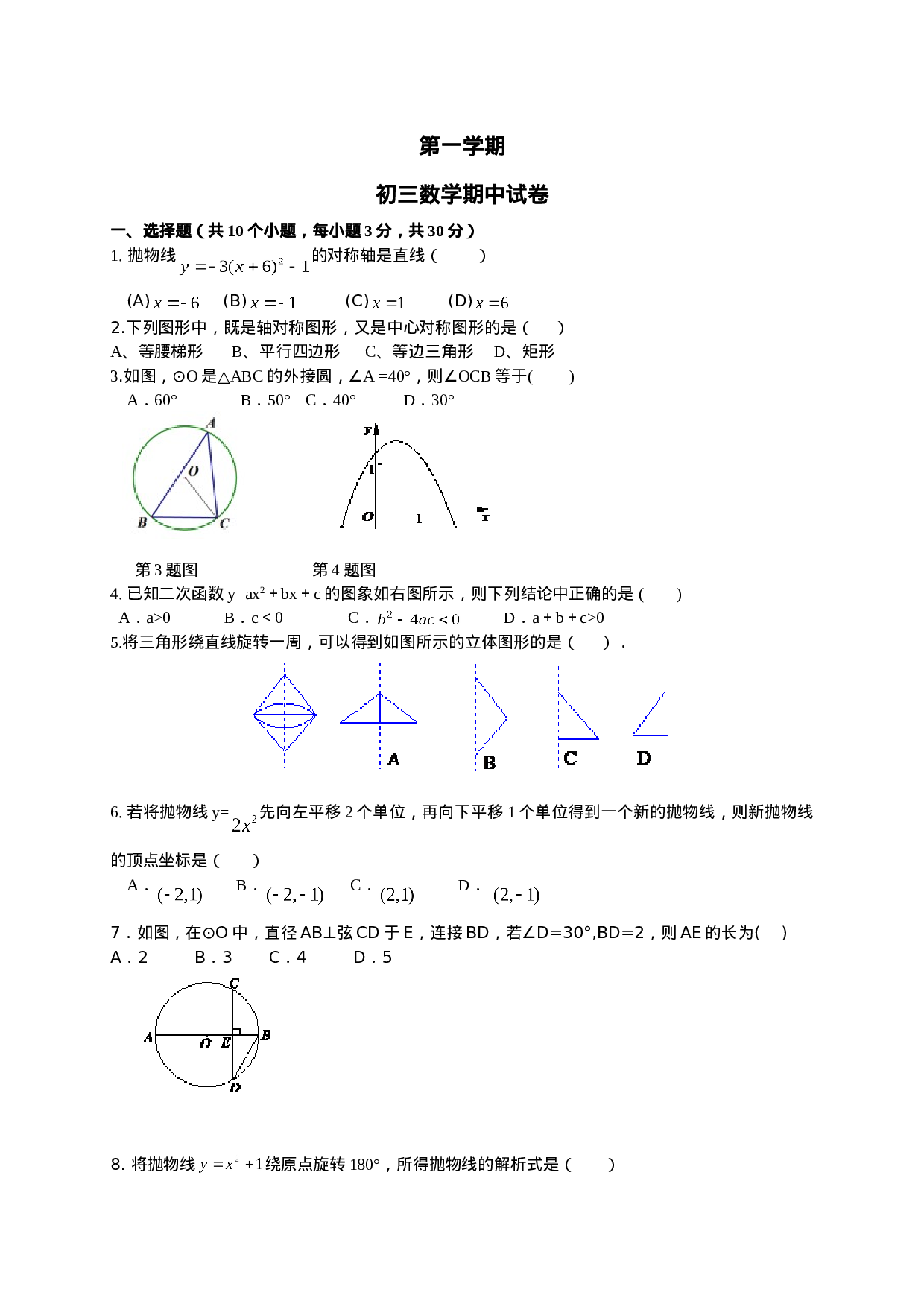 【人教版】九年级上期中数学试卷6 含答案.doc 第1页