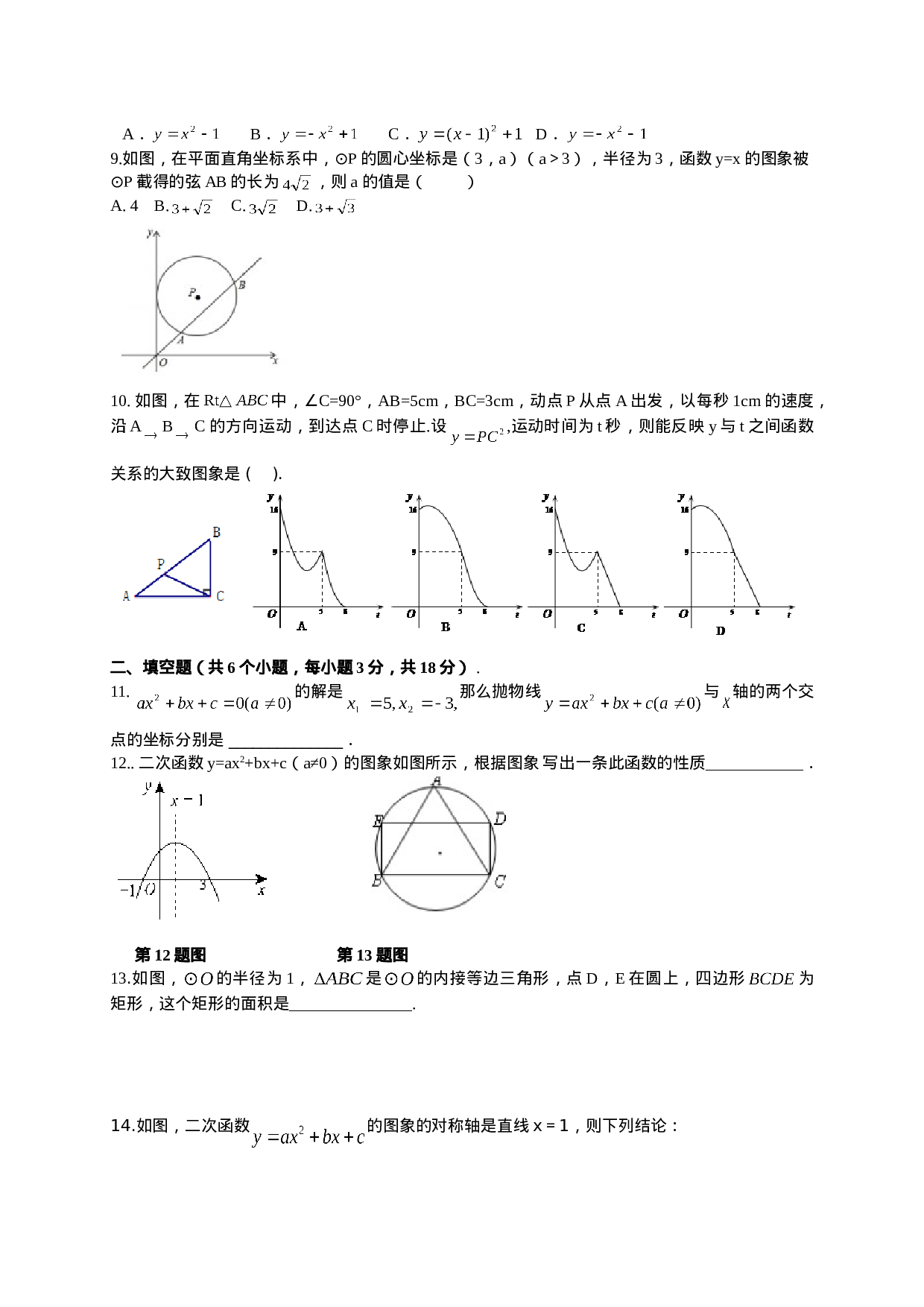 【人教版】九年级上期中数学试卷6 含答案.doc 第2页