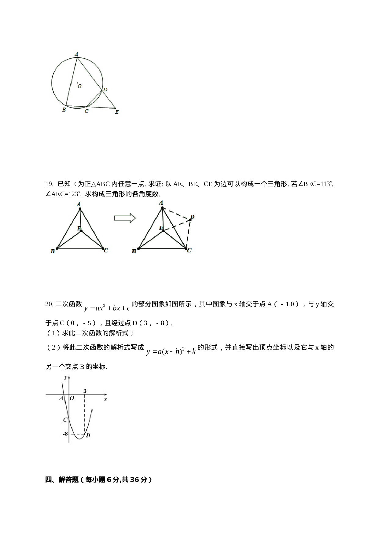 【人教版】九年级上期中数学试卷6 含答案.doc 第4页