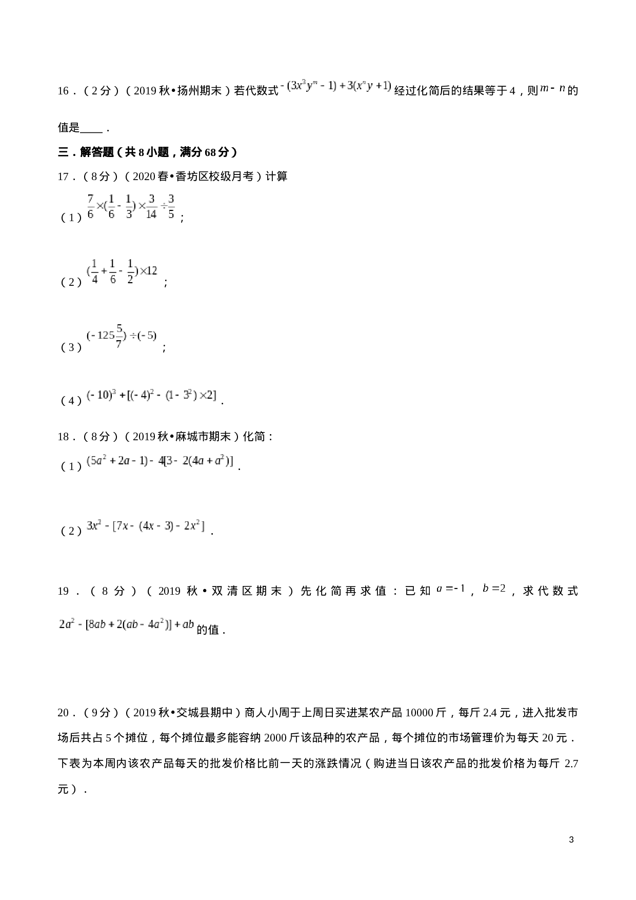 学易金卷：2020-2021学年七年级数学上学期期中测试卷05（人教版）（原卷版）(1).docx 第3页