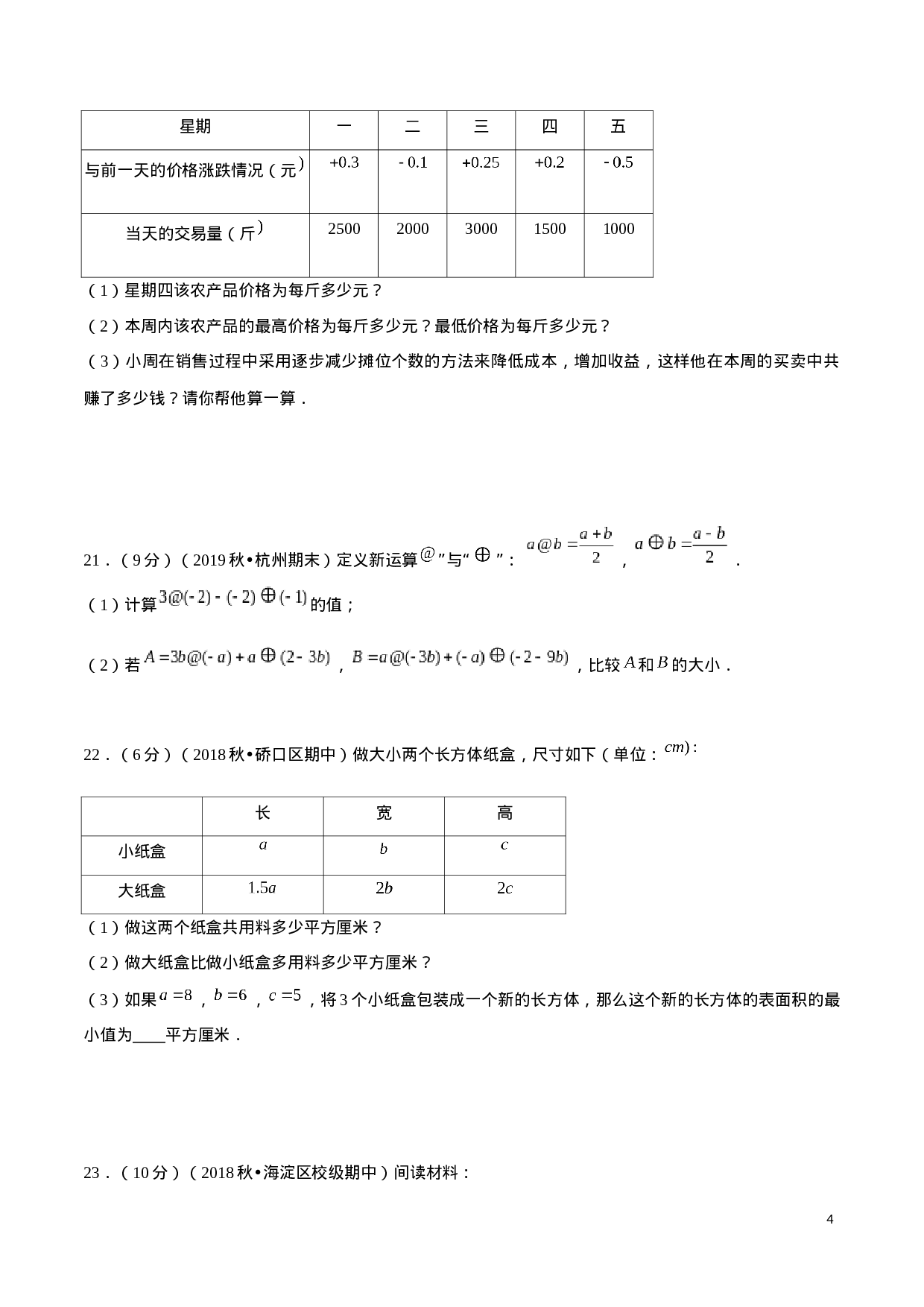 学易金卷：2020-2021学年七年级数学上学期期中测试卷05（人教版）（原卷版）(1).docx 第4页