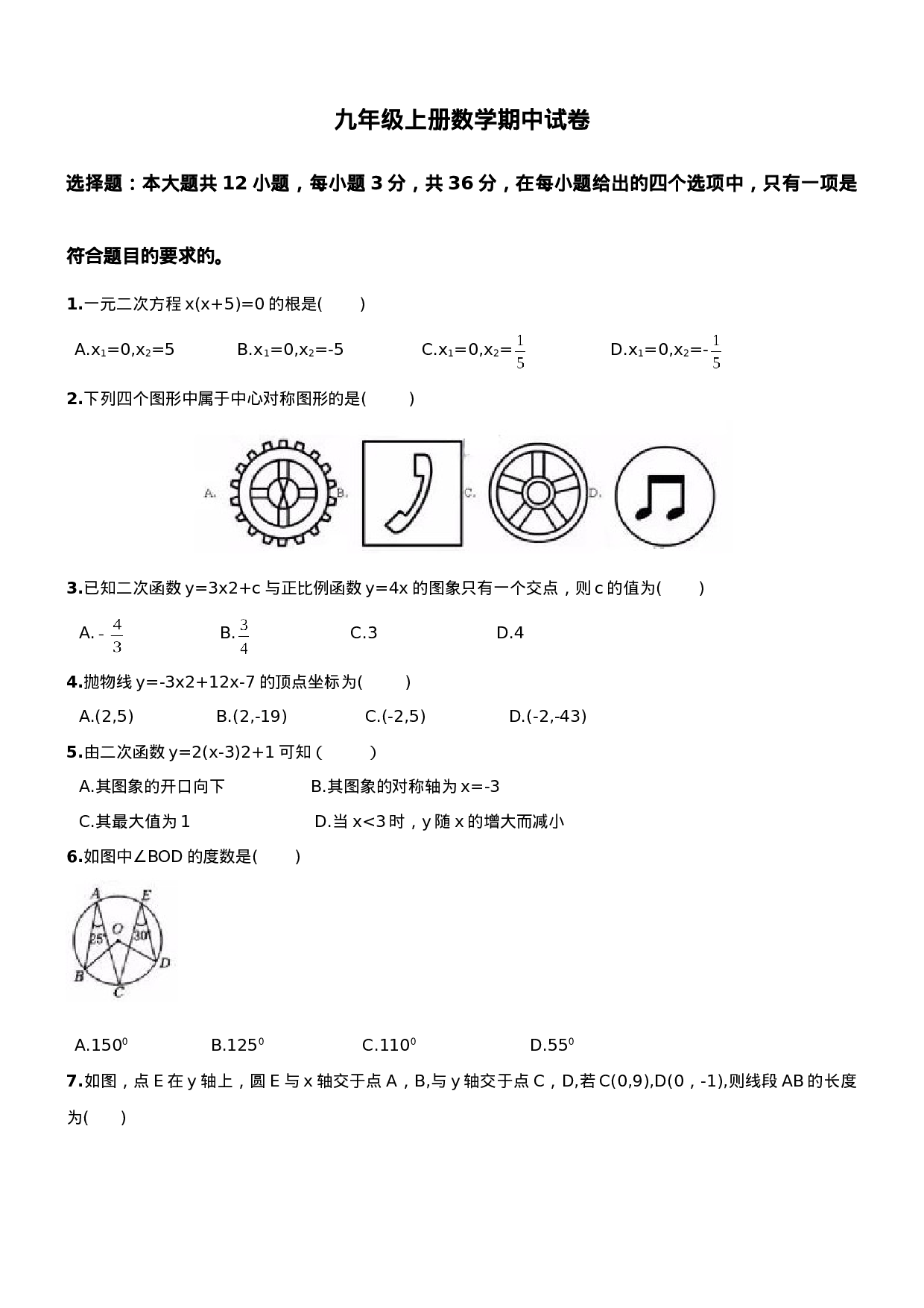 【人教版】九年级上期中数学试卷5 含答案.doc 第1页