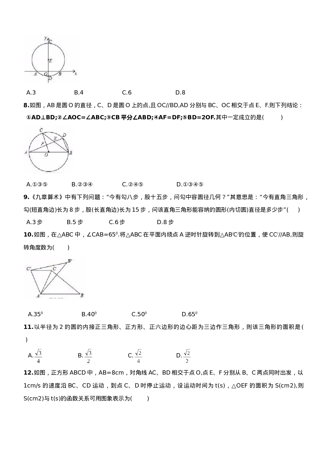【人教版】九年级上期中数学试卷5 含答案.doc 第2页