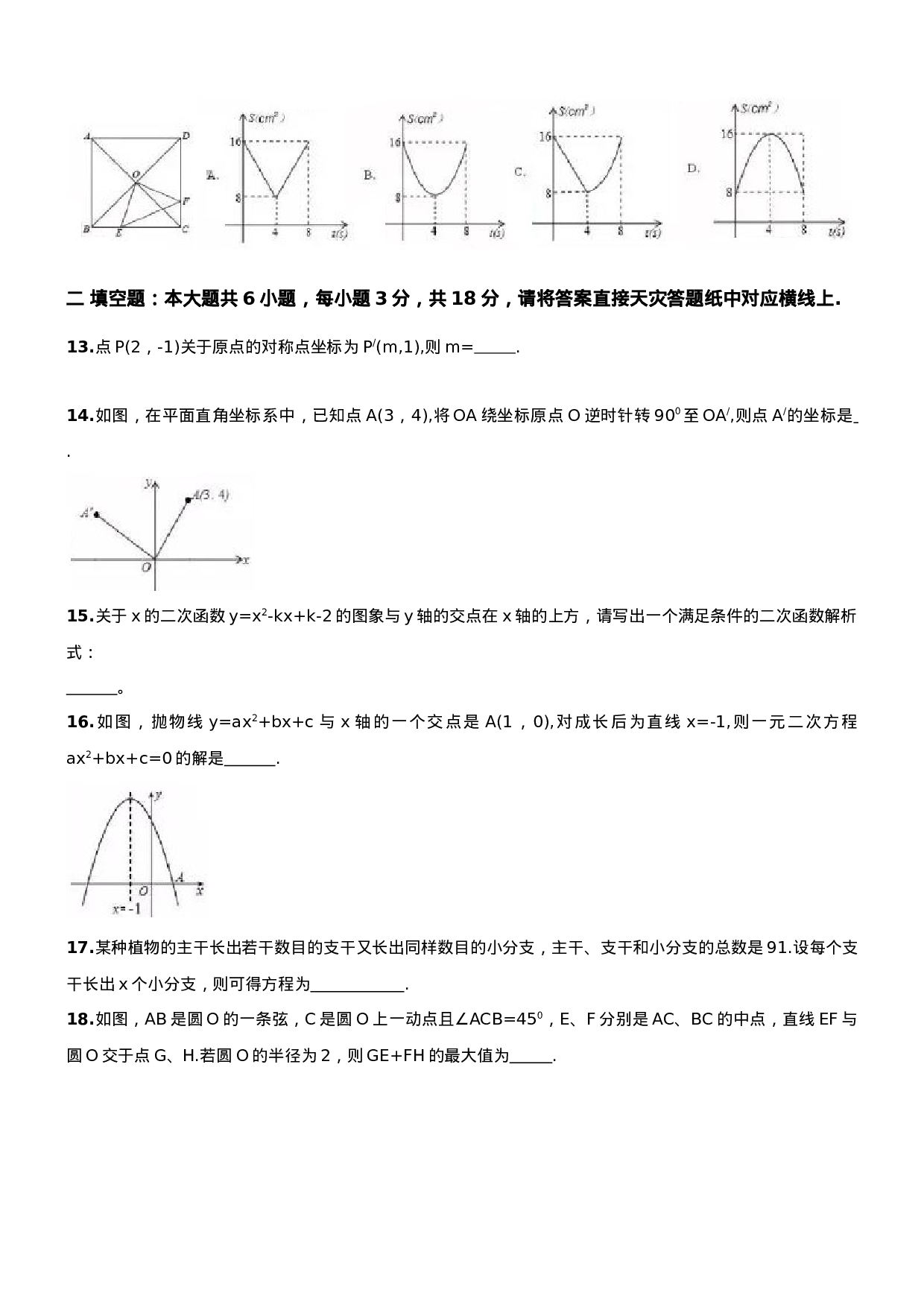 【人教版】九年级上期中数学试卷5 含答案.doc 第3页