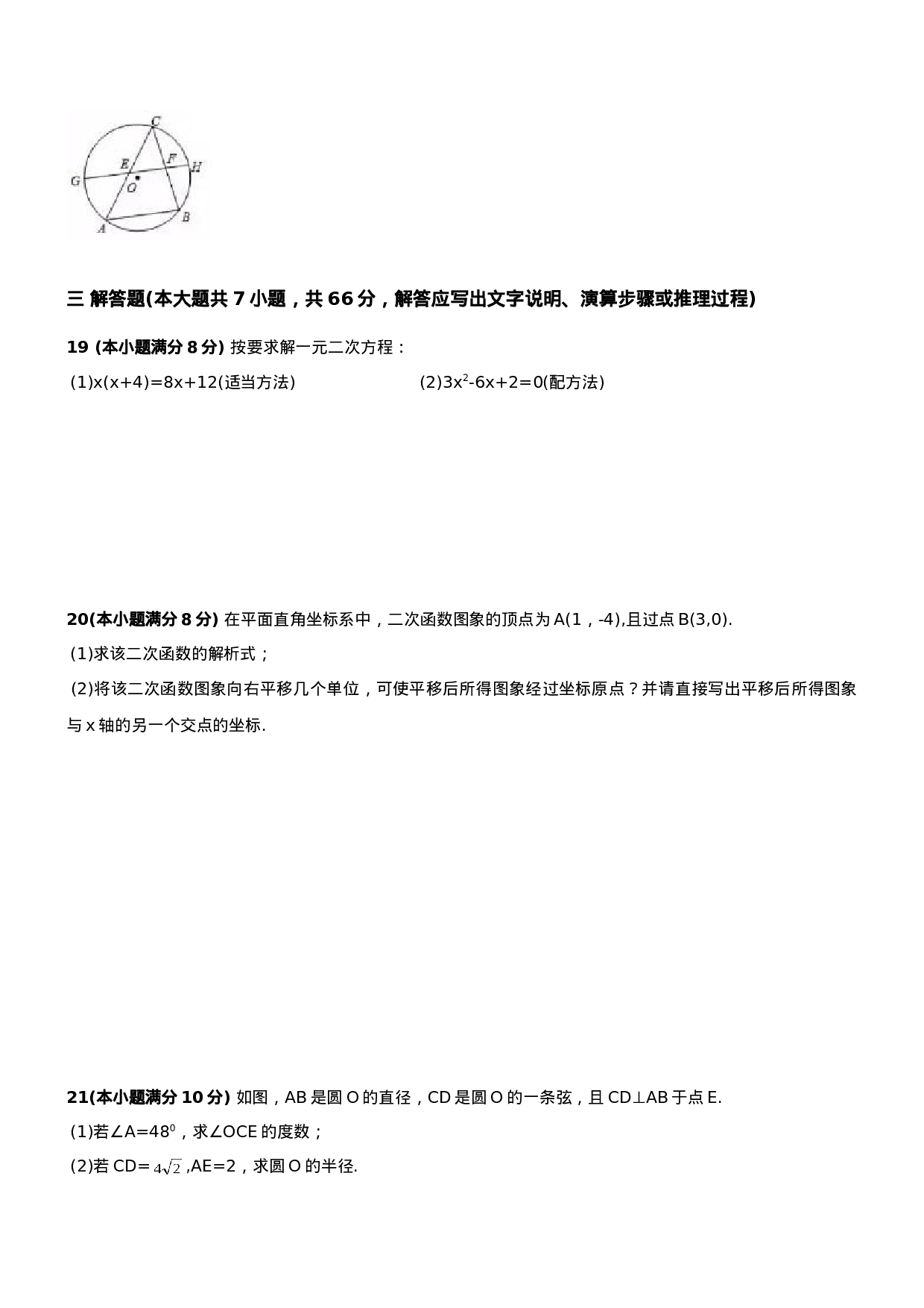 【人教版】九年级上期中数学试卷5 含答案.doc 第4页