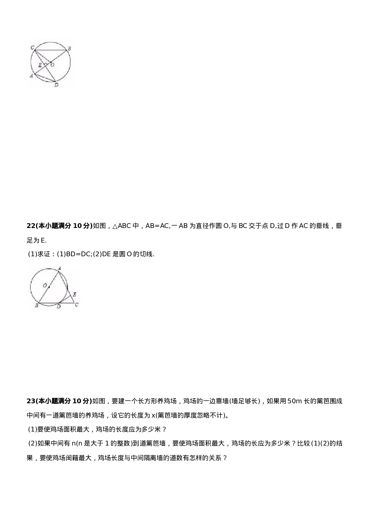 【人教版】九年级上期中数学试卷5 含答案.doc 第5页