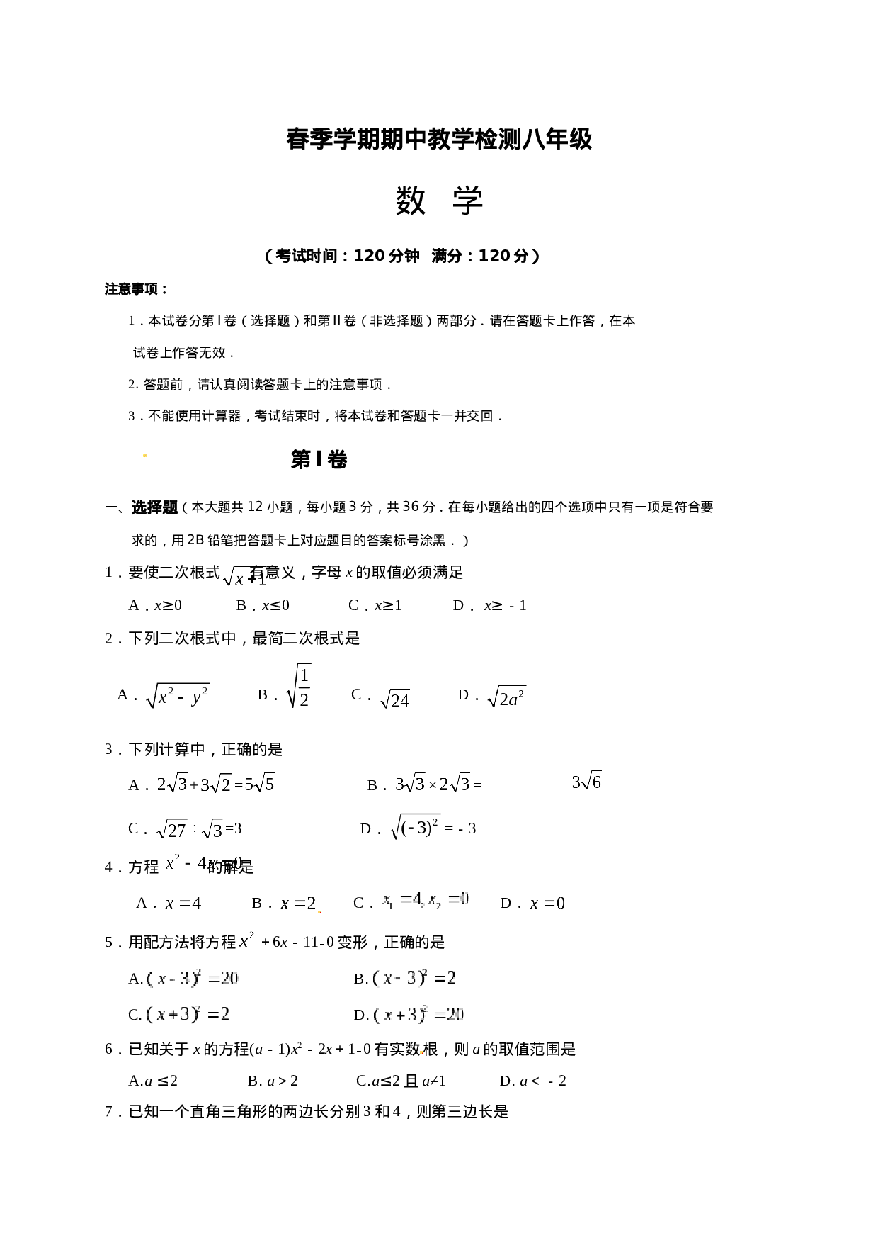01 【人教版】八年级下期中数学试卷（含答案）.docx 第1页