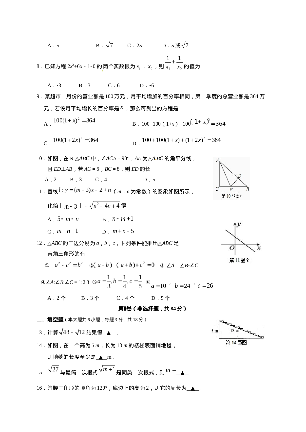 01 【人教版】八年级下期中数学试卷（含答案）.docx 第2页