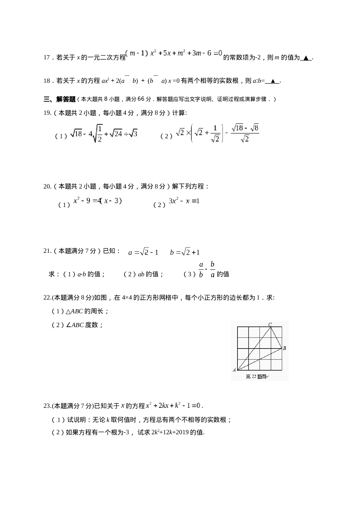 01 【人教版】八年级下期中数学试卷（含答案）.docx 第3页