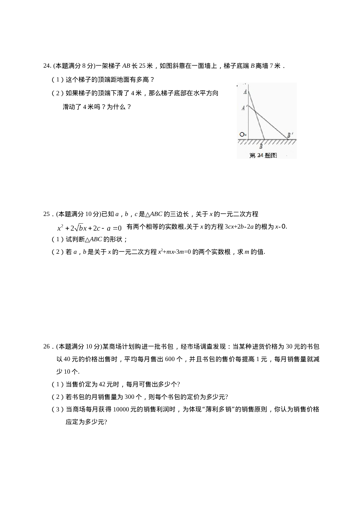 01 【人教版】八年级下期中数学试卷（含答案）.docx 第4页