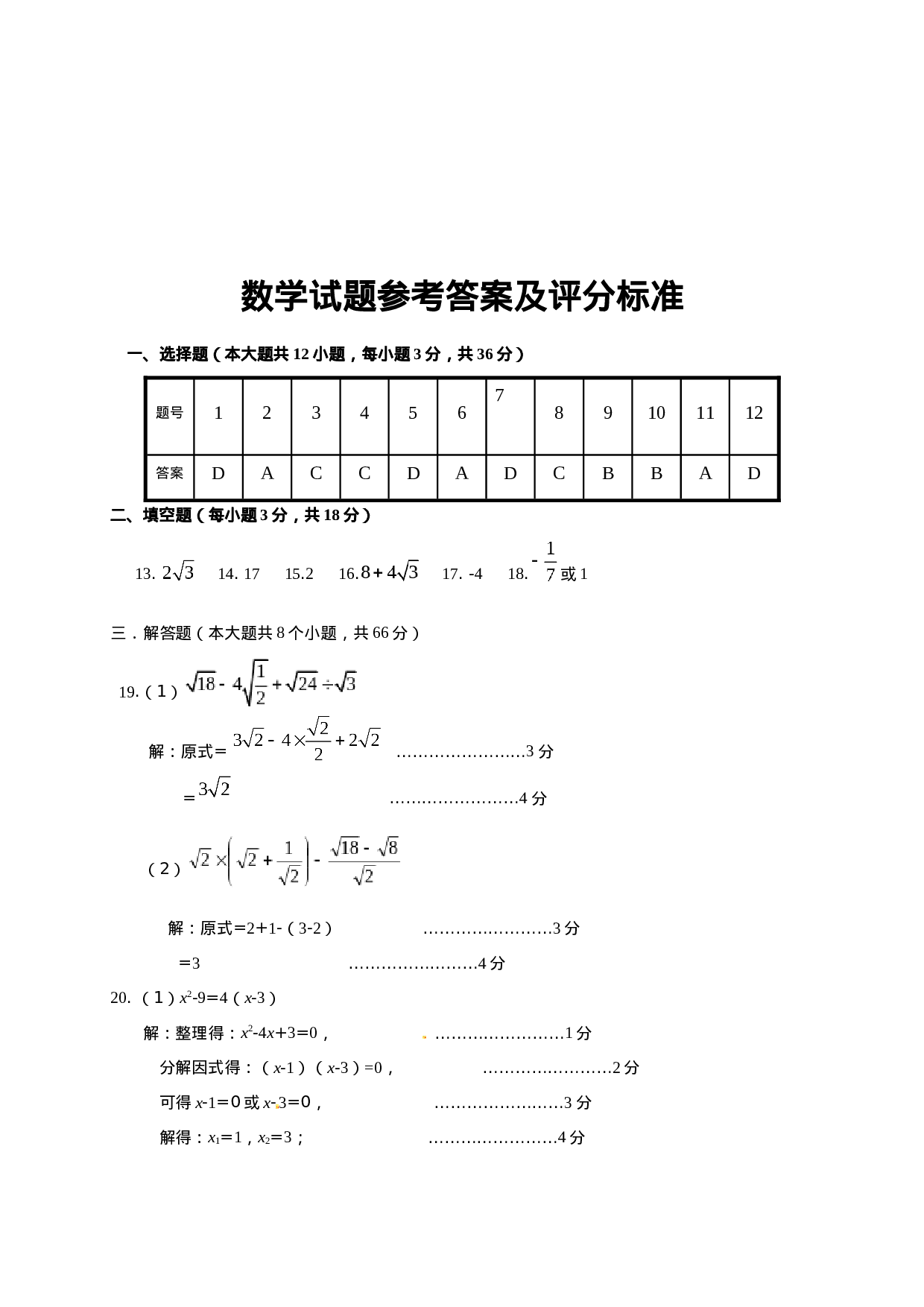 01 【人教版】八年级下期中数学试卷（含答案）.docx 第5页